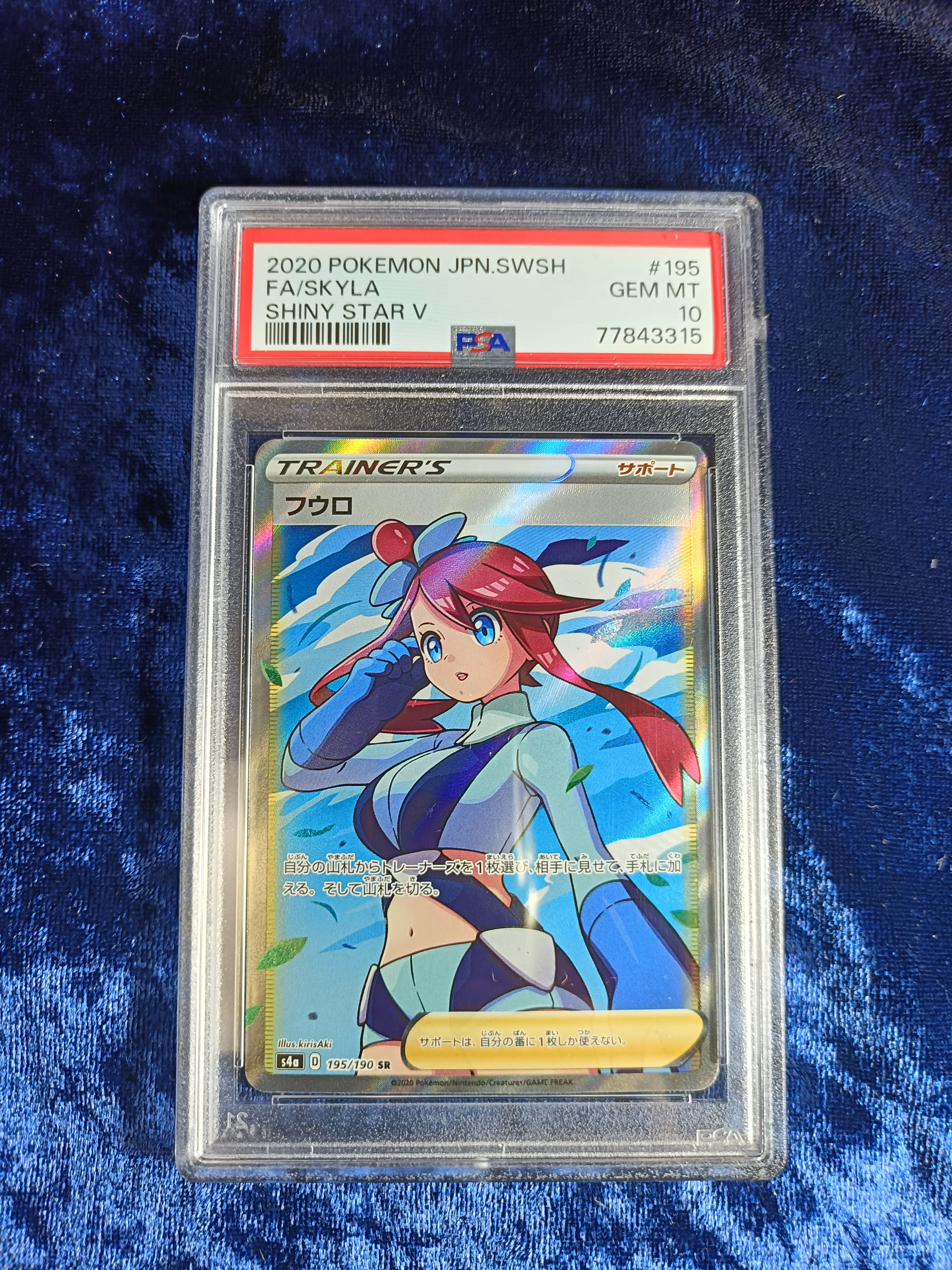 【PSA10】とりつかい SR 193/190 シャイニースターV Amazon.co.jp: ポケモンカードゲーム S4a 193/190 とりつかい サポート