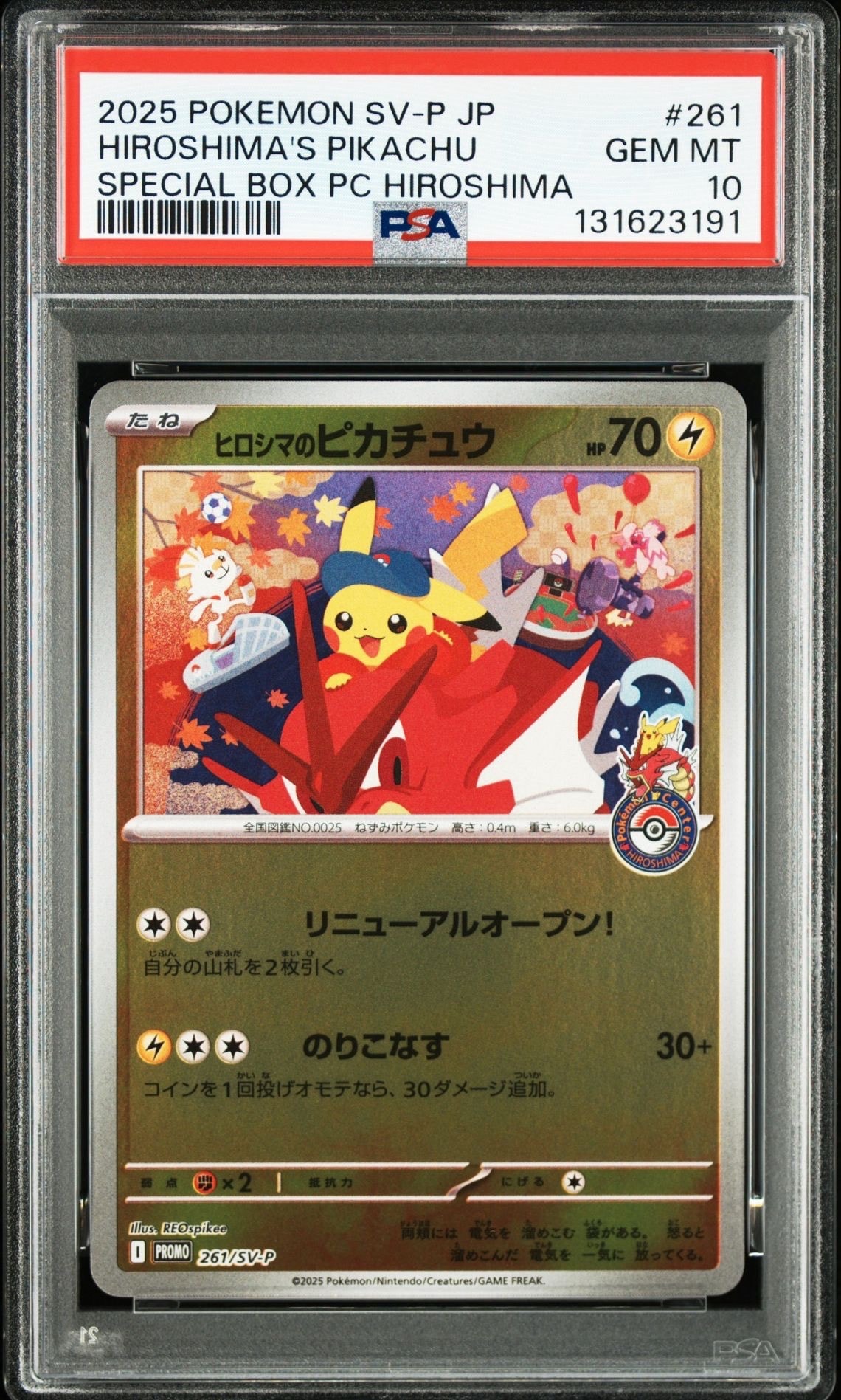 ヒロシマのピカチュウ P [SV-P 261](スペシャルBOX「ポケモンセンターヒロシマ」)