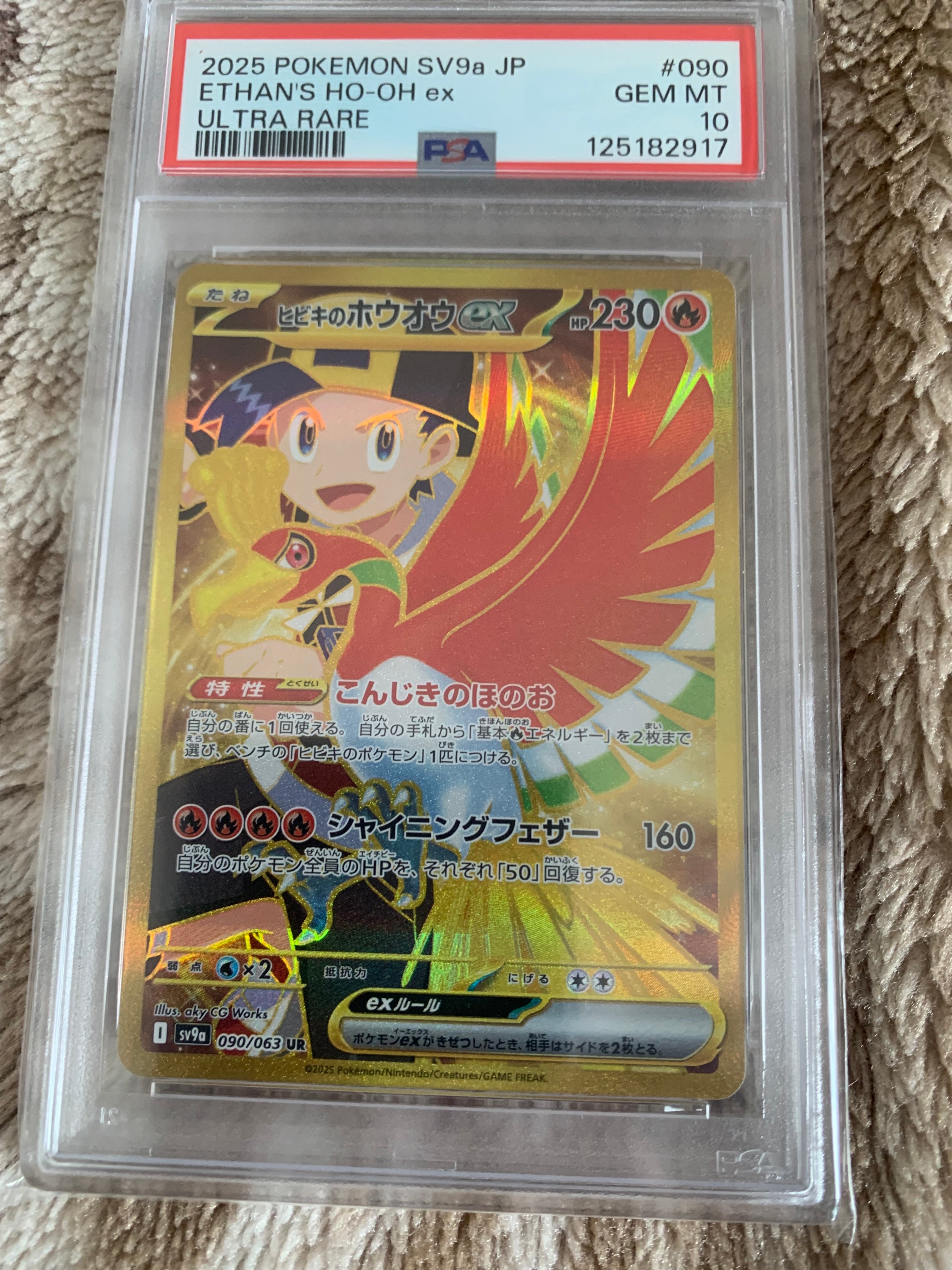 ヒビキのホウオウex UR [SV9a 090/063](強化拡張パック「熱風のアリーナ」)