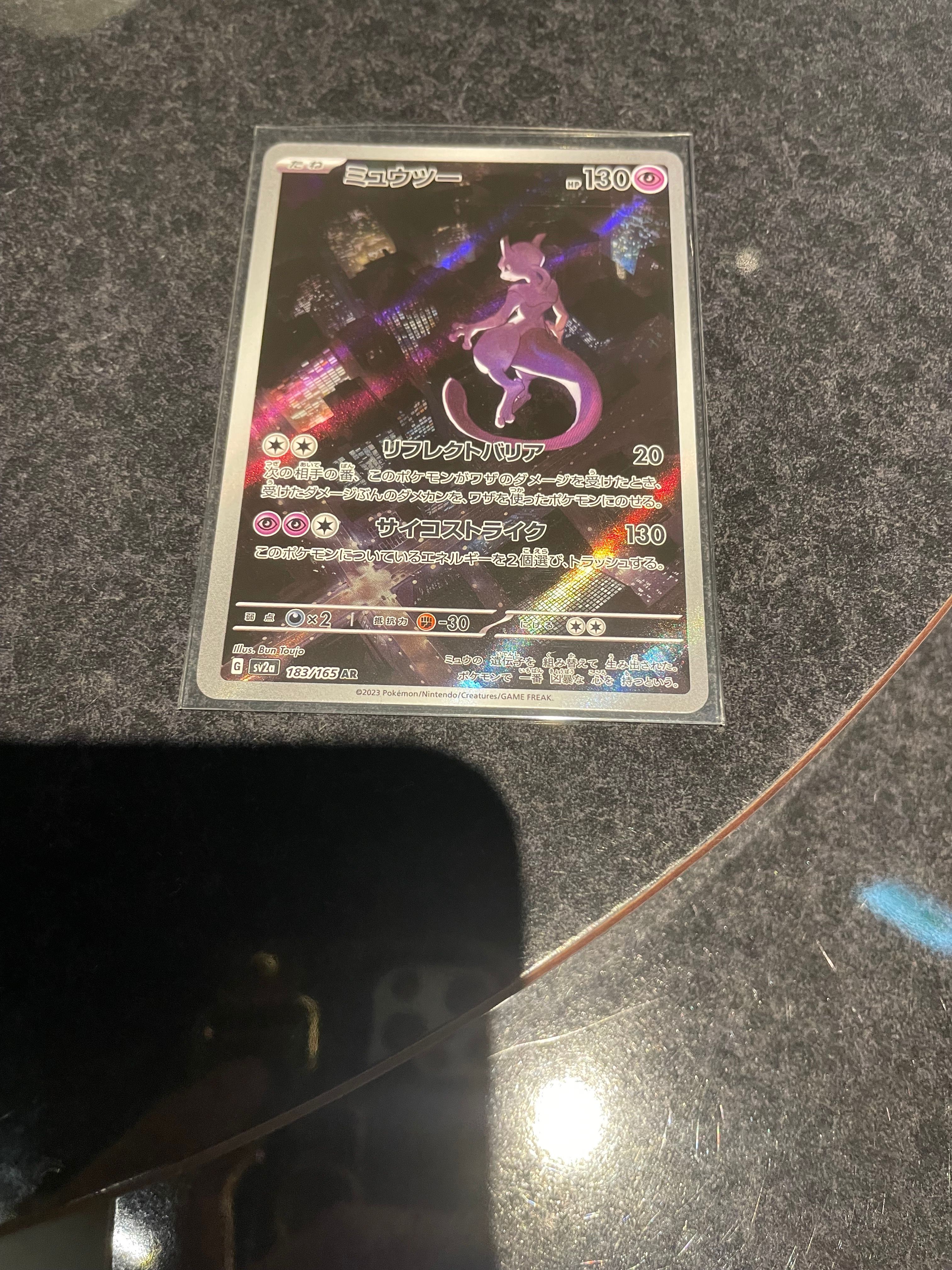 ミュウツー AR[SV2a 183/165](強化拡張パック「ポケモンカード151」)