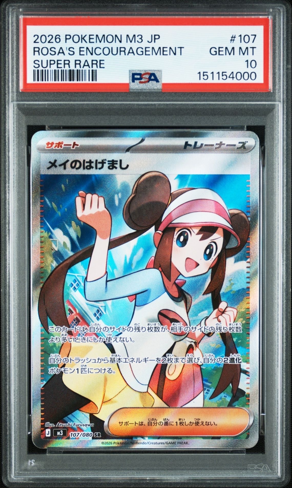 PSA10】メイのはげまし SR [M3 107/080](拡張パック「ムニキスゼロ