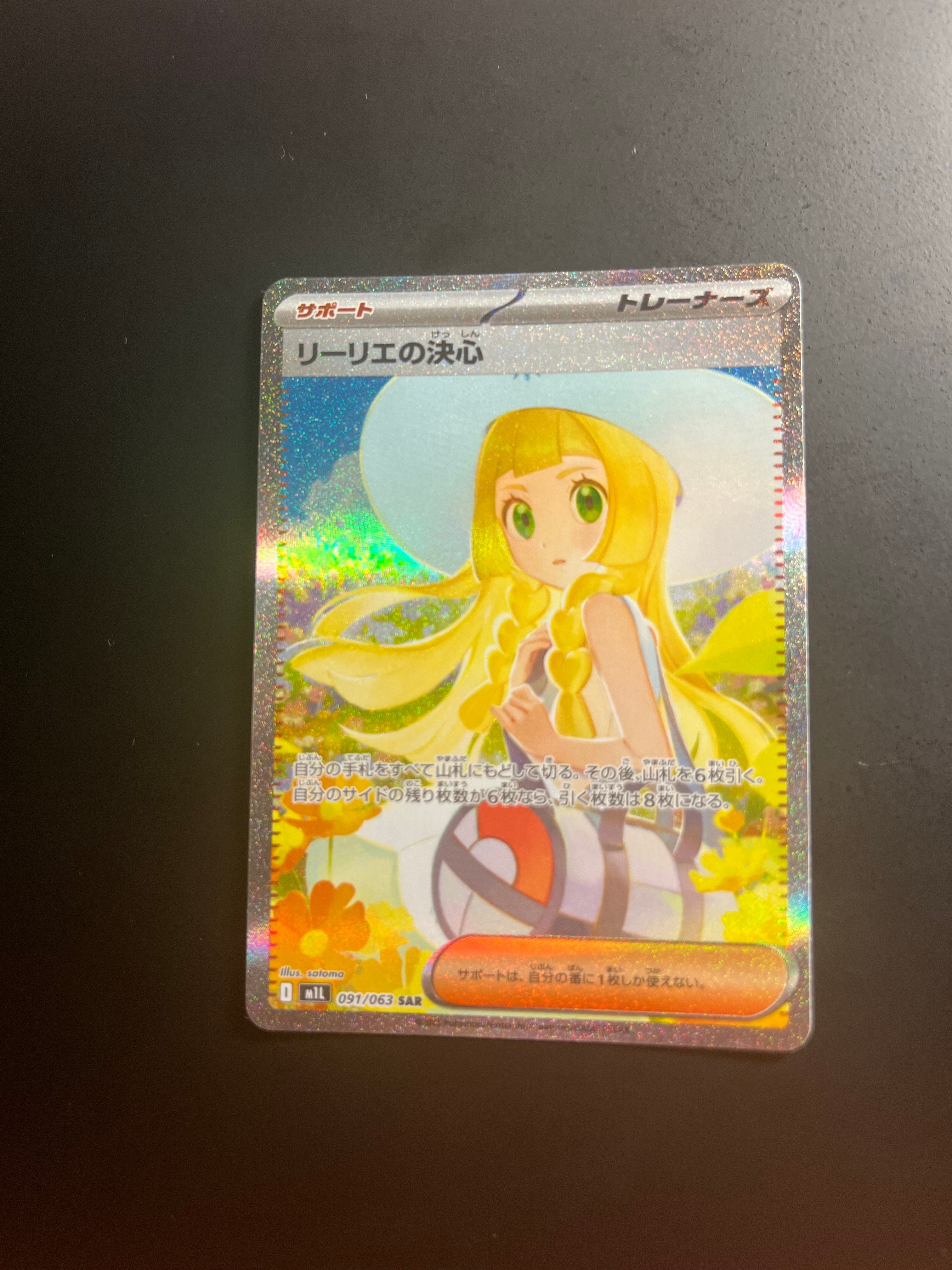 PSA10】リーリエの決心 SAR [M1L 091/063](拡張パック「メガブレイブ