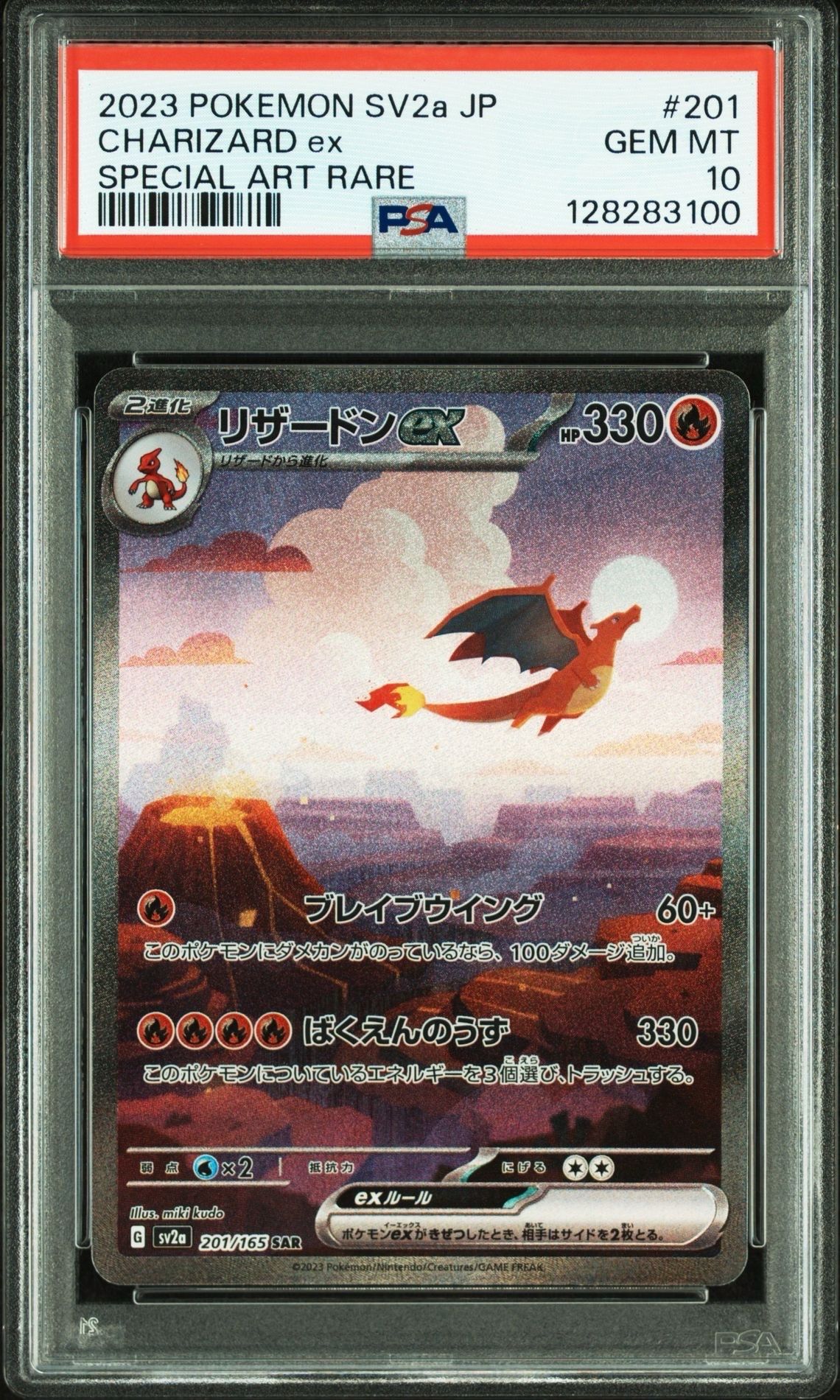 リザードンex SAR [SV2a 201/165](強化拡張パック「ポケモンカード151」)