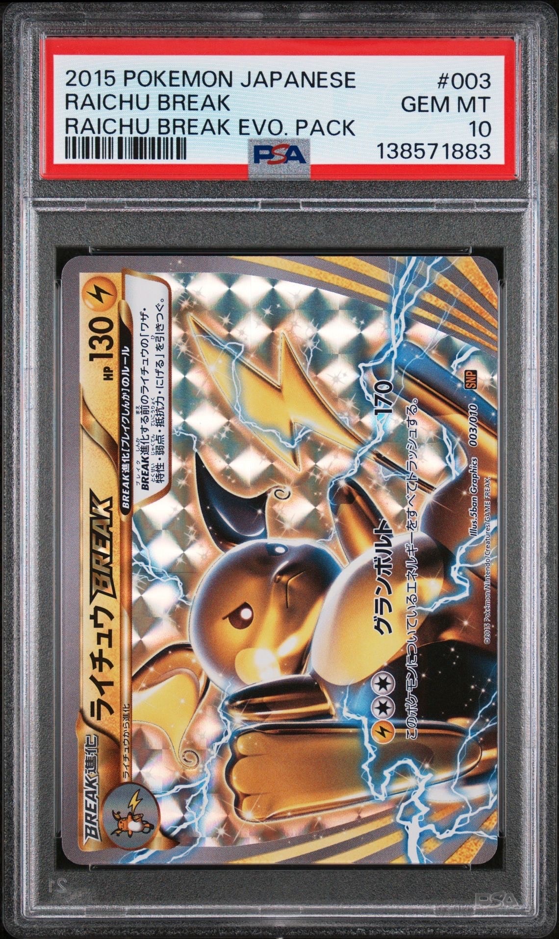 早割 リフト券 Amazon.co.jp: BREAK進化パック SNP ホロ 【PSA10