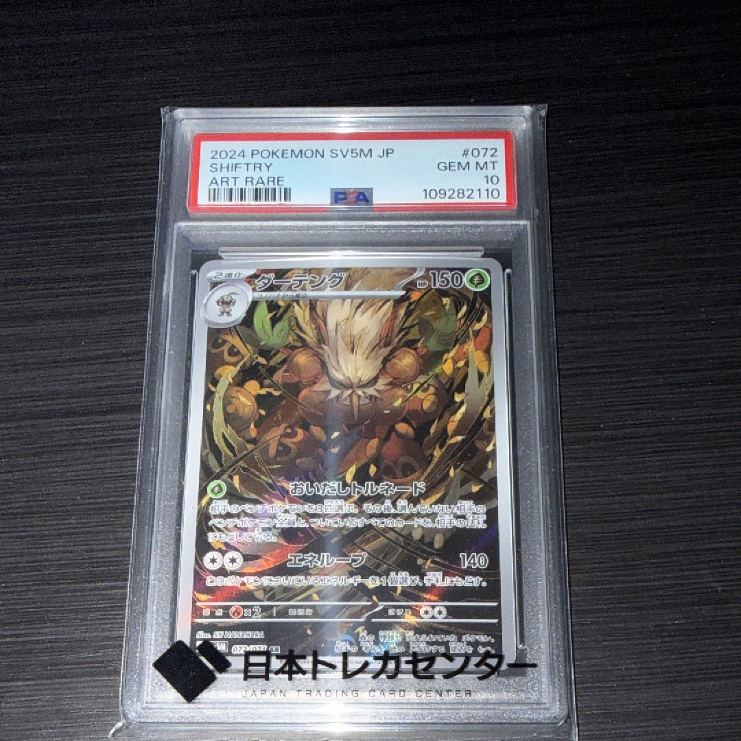 Shiftry AR [SV5M 072/071](Expansion Pack "Cyber Judge")