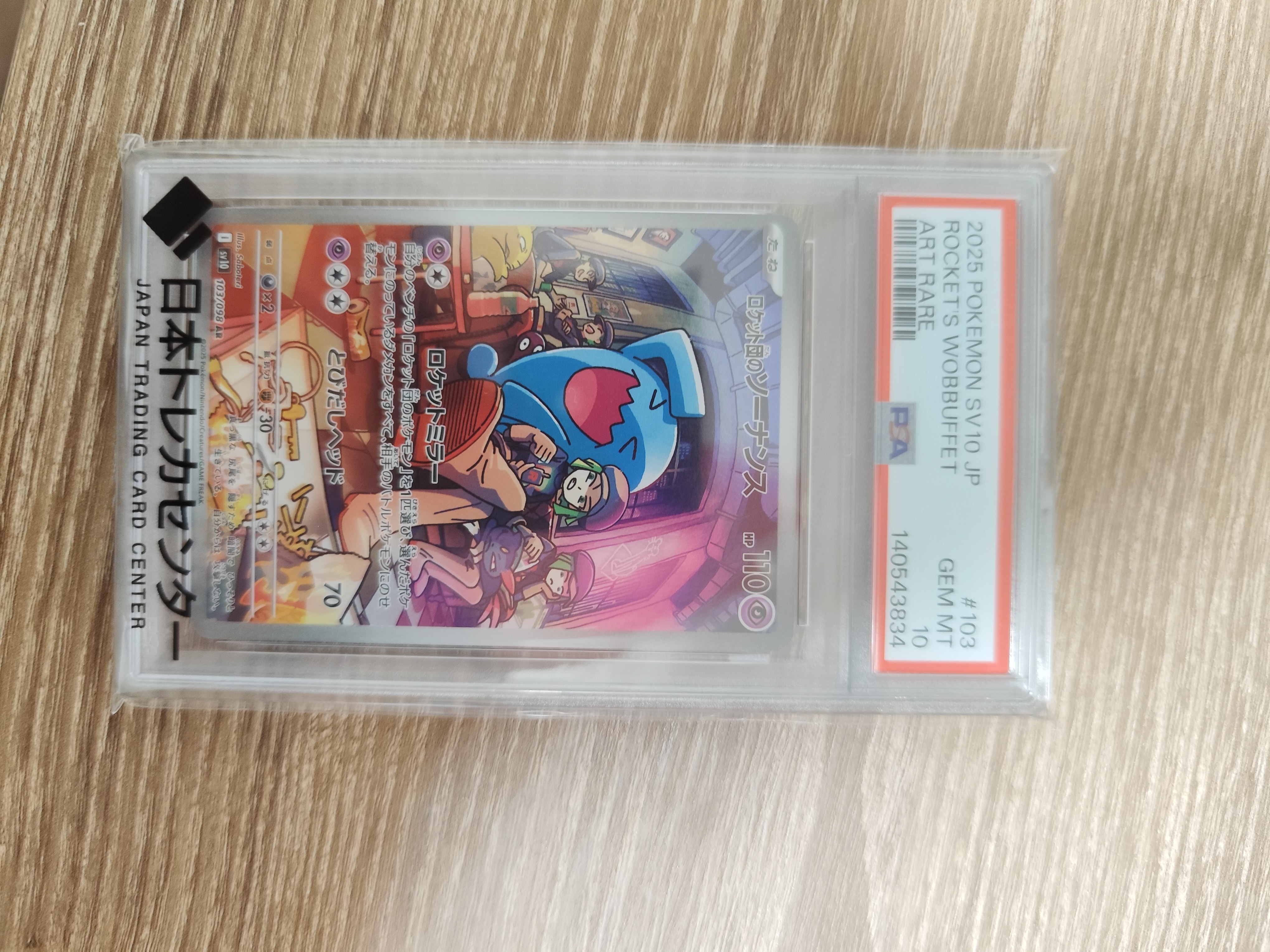 ロケット団のソーナンス AR [SV10 103/098](拡張パック「ロケット団の栄光」)