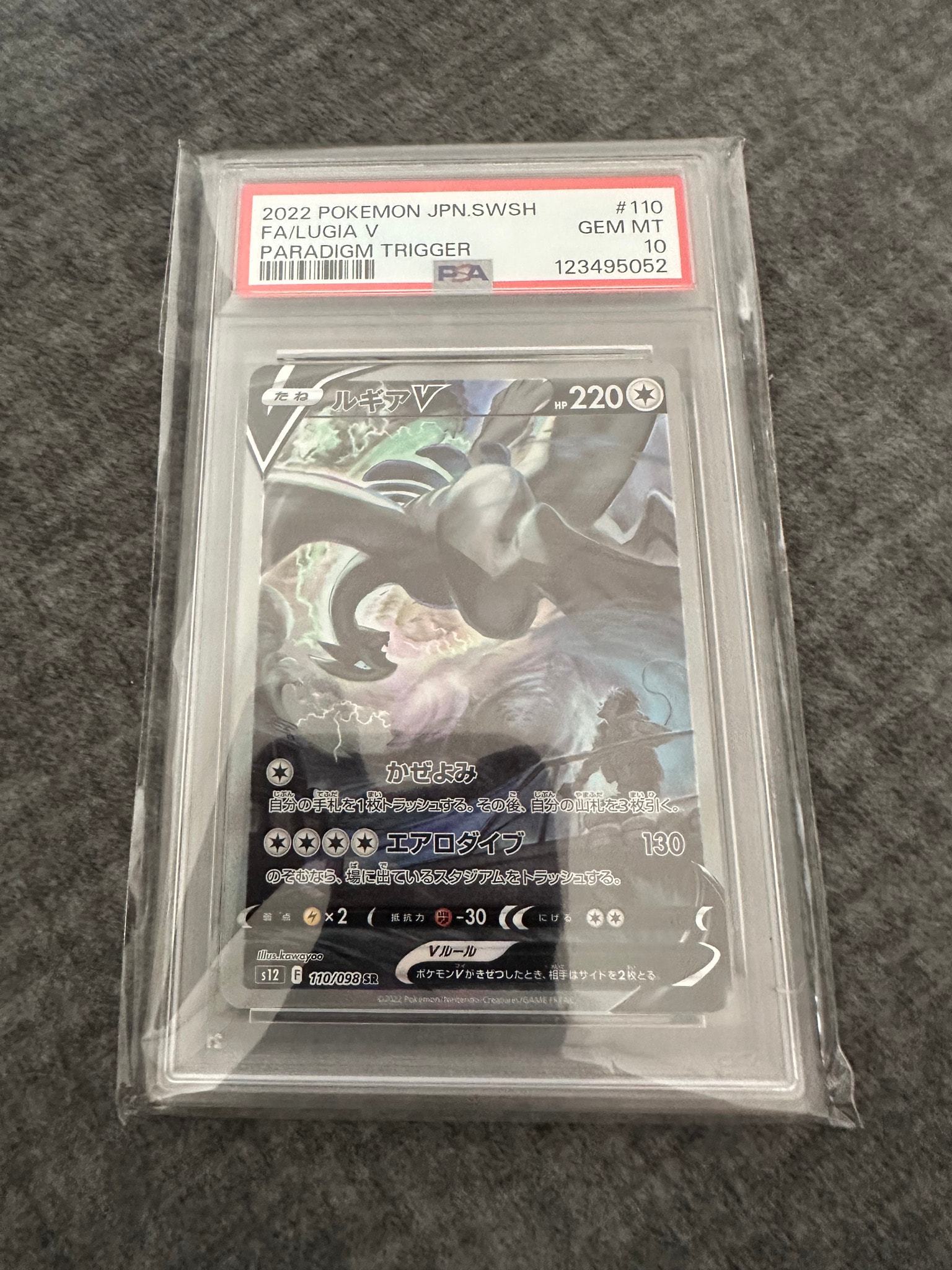 ルギアV SR:SA[s12 110/098](拡張パック「パラダイムトリガー」)通販