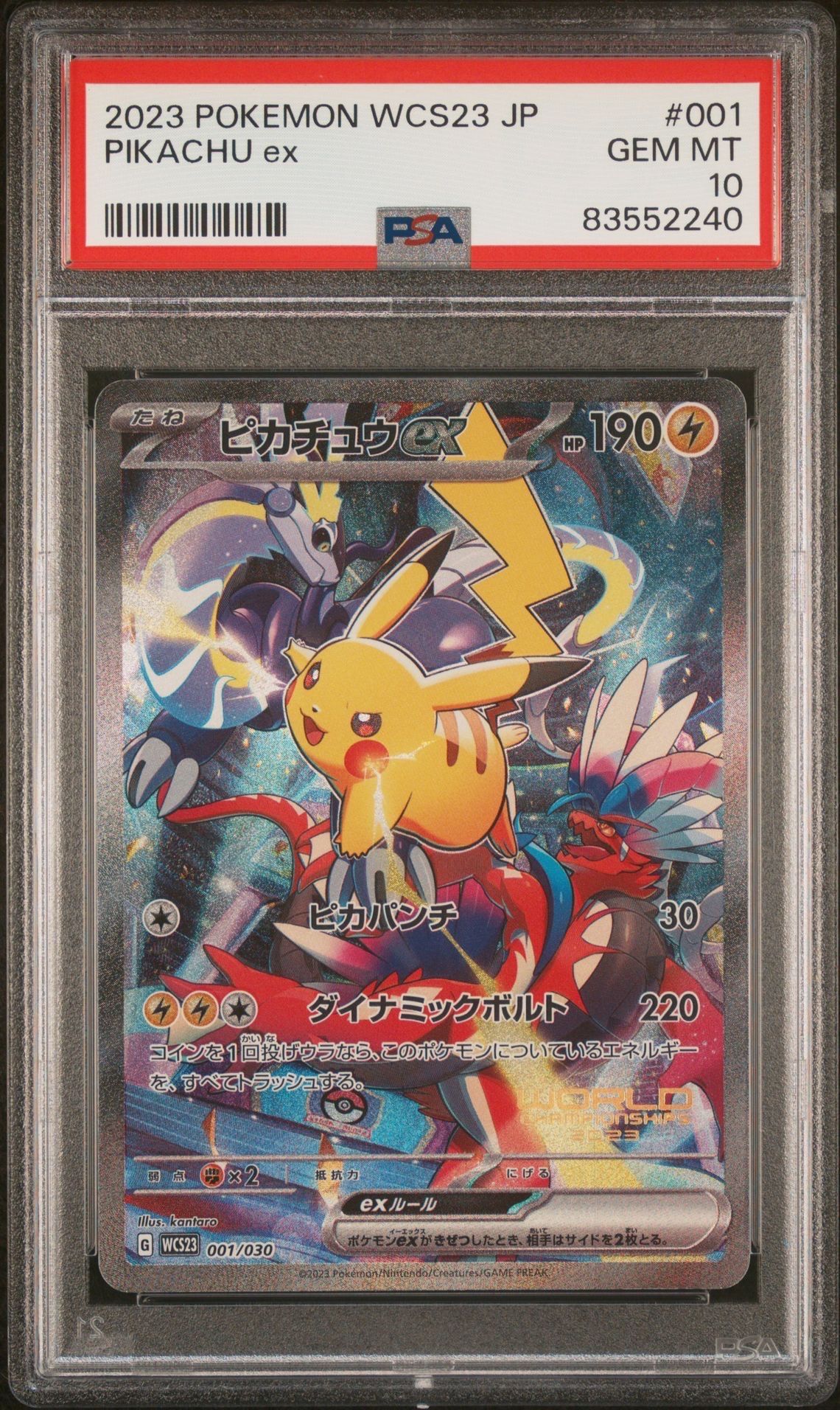 ピカチュウex [WCS23 001/030](ポケモンワールドチャンピオンシップス2023横浜 記念デッキ「ピカチュウ」)