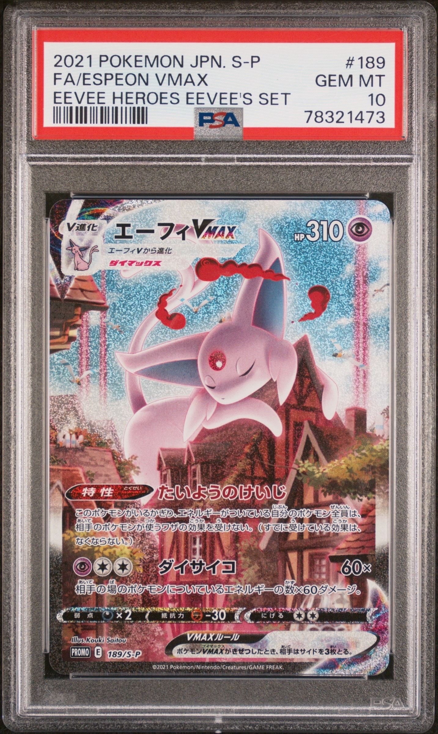 PSA10】エーフィVMAX: SA/プロモ[S-P 189](プロモーションカード「S-P