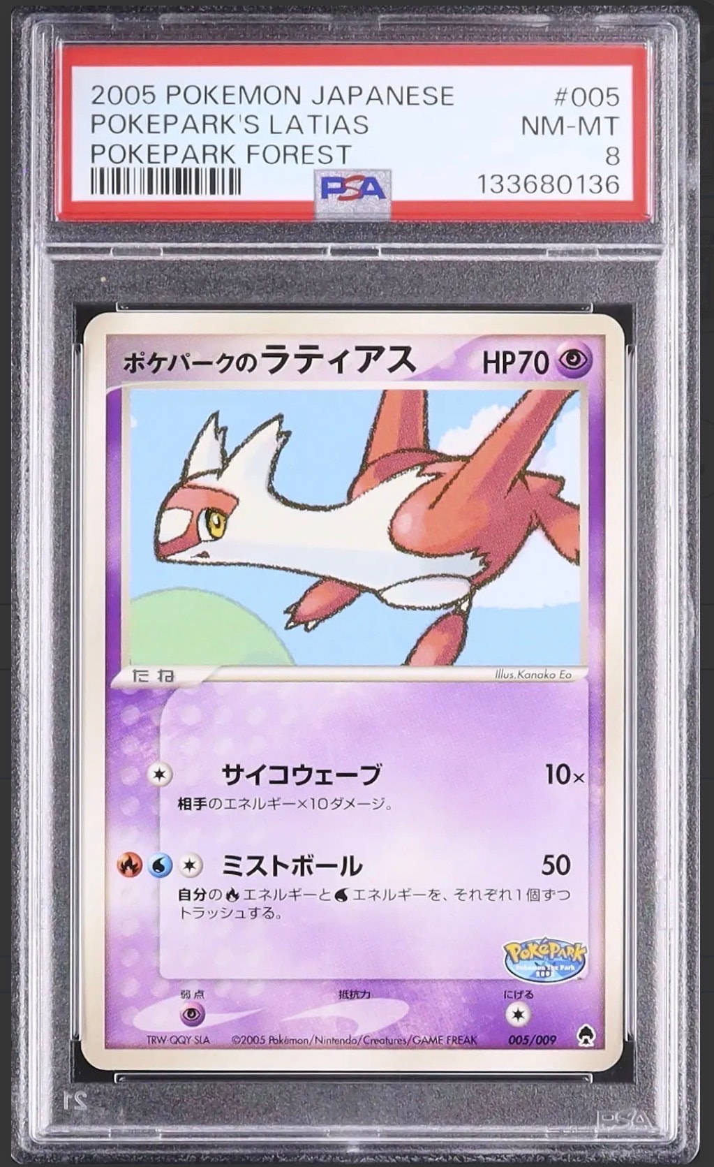 psa8 ポケパークのラティアス [PCG 005/009] フォレストシート」 PSA8以下】ポケパークのラティアス [PCG 005/009](ポケパーク
