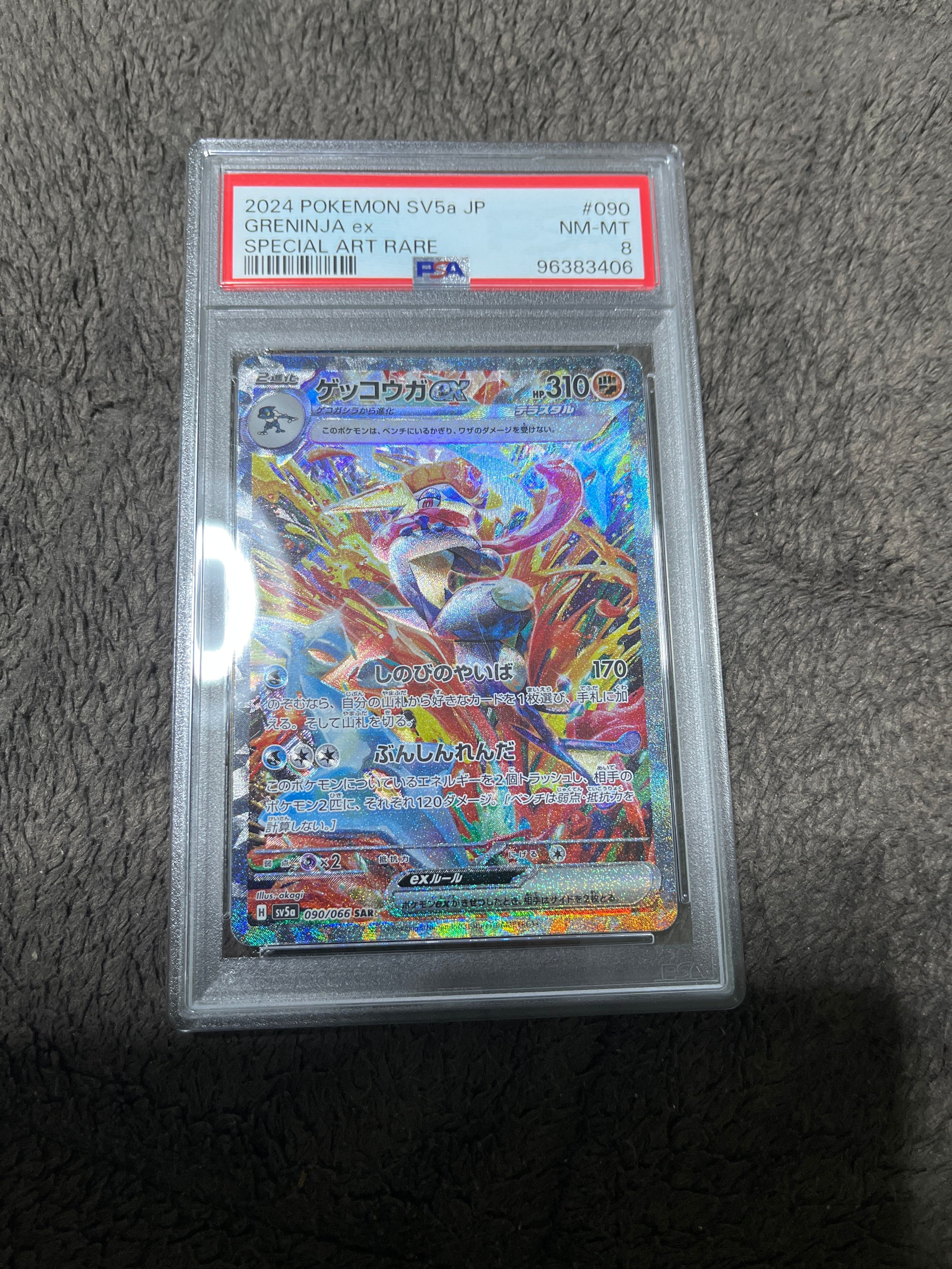 ゲッコウガex SAR [SV5a 090/066](強化拡張パック「クリムゾンヘイズ」)