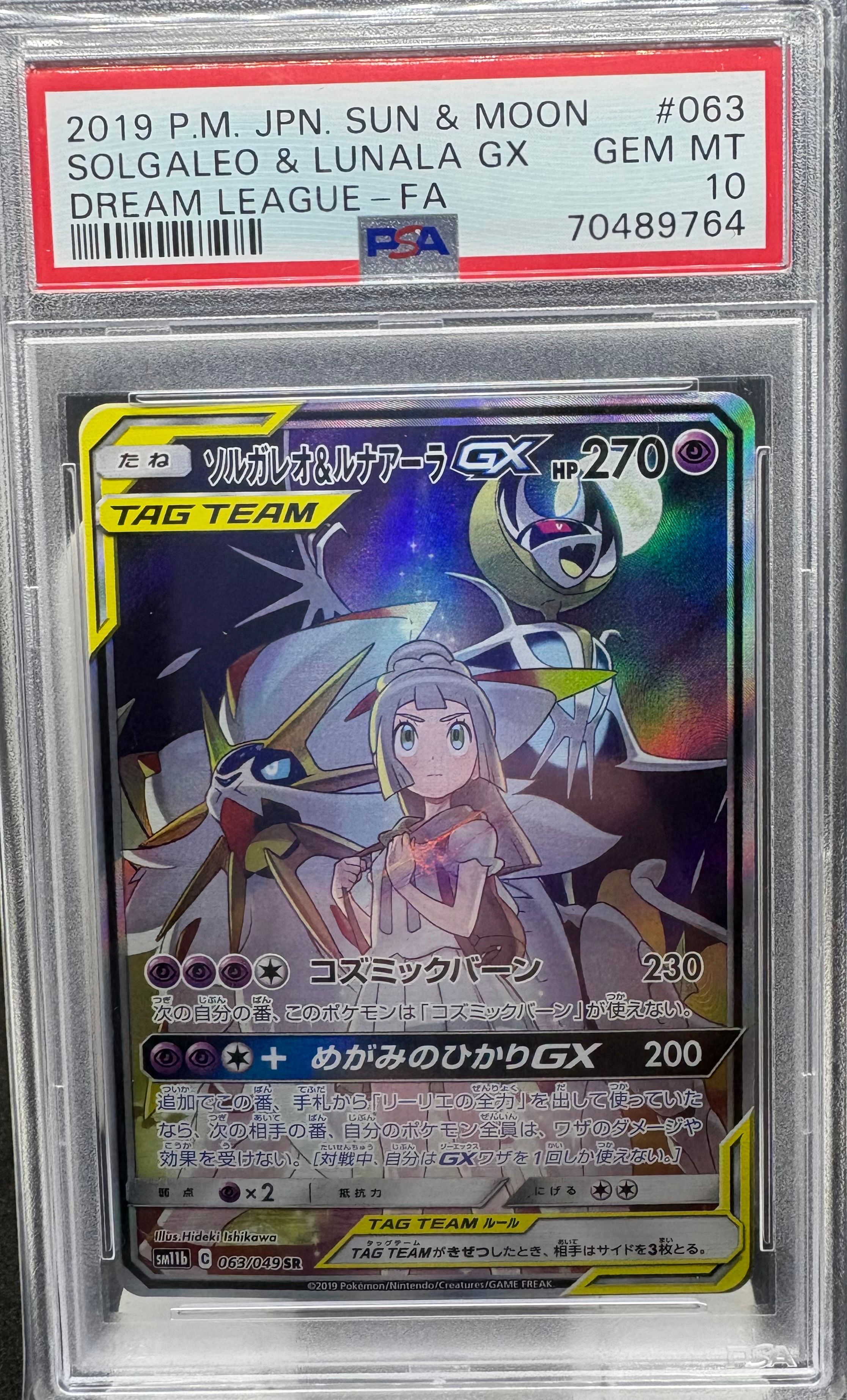 ソルガレオ&ルナアーラGX (リーリエ) SR :SA (ソルルナGX) [SM11b 063/049](強化拡張パック「ドリームリーグ」)