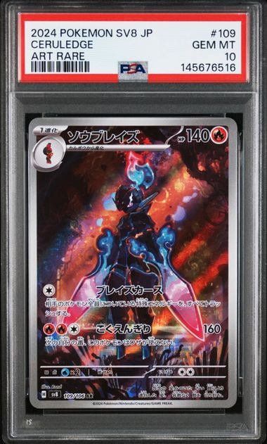 ポケカ　ソウブレイズ　ar 10枚　超電ブレイカー PSA10】ソウブレイズ AR [SV8 109/106](拡張パック「超電ブレイカー