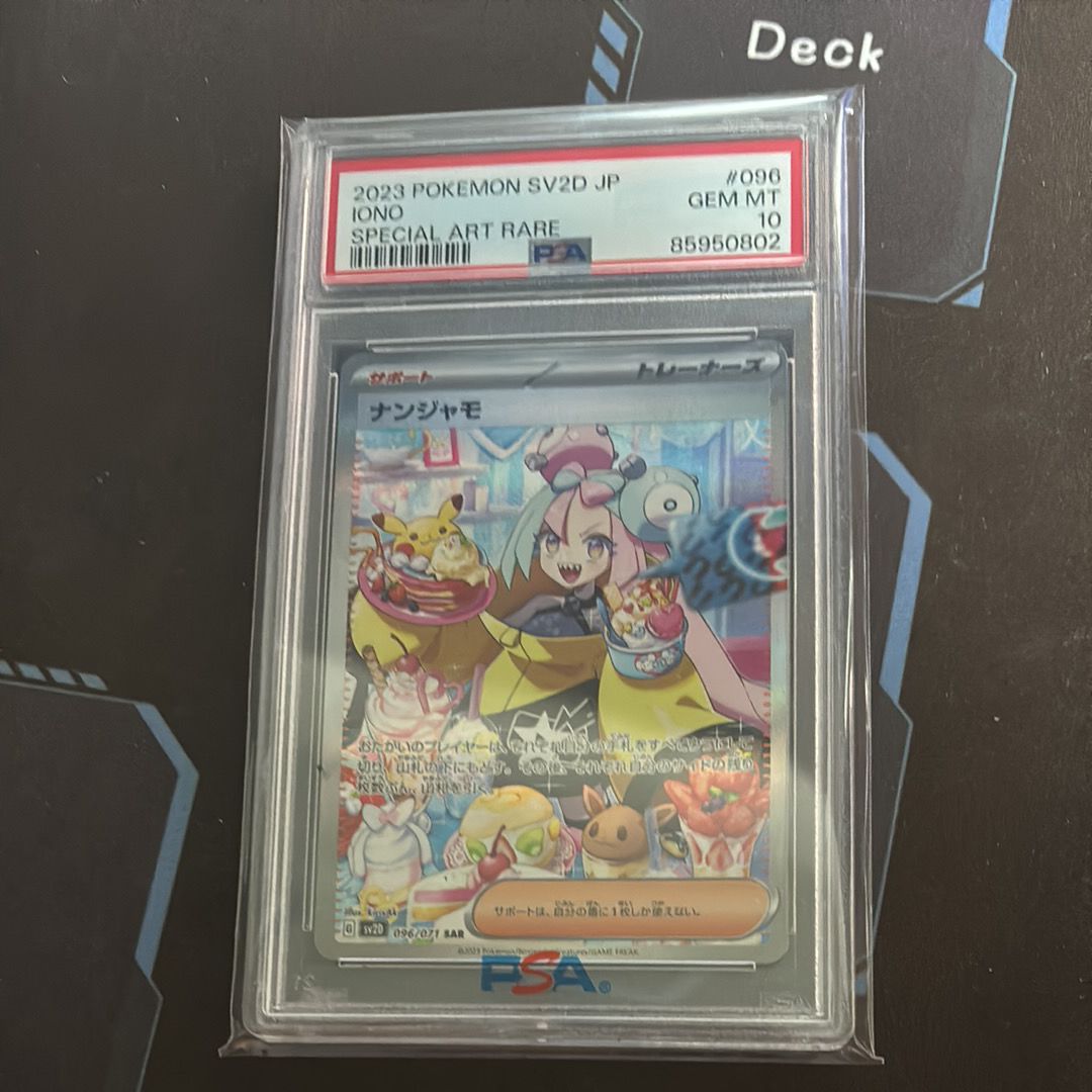 ナンジャモ SAR[SV2D 096/071](拡張パック「クレイバースト」)