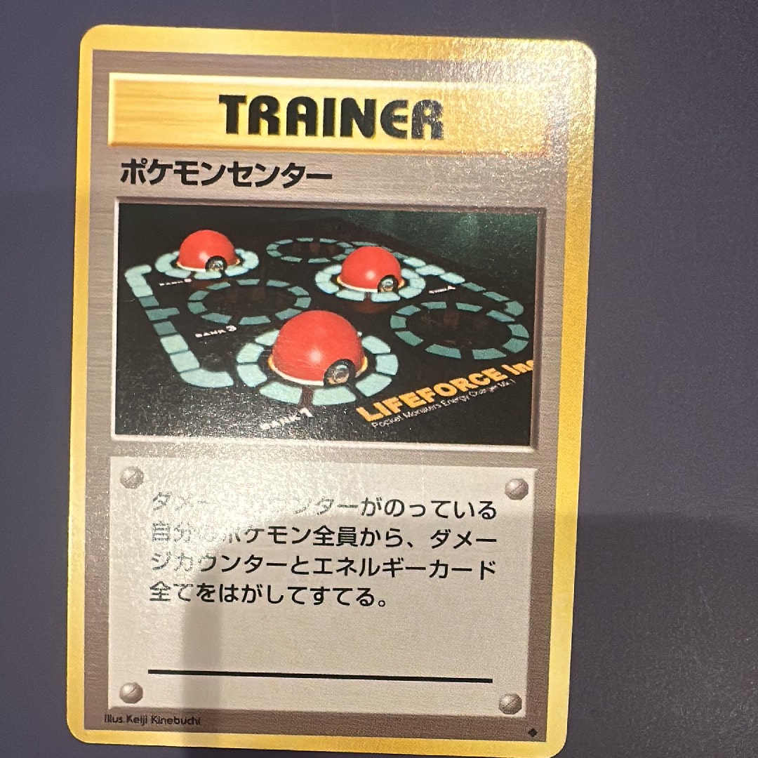 ポケモンセンター ◆ : 旧裏 [PMCG1-2](拡張パック「ポケットモンスター カードゲーム」再販)
