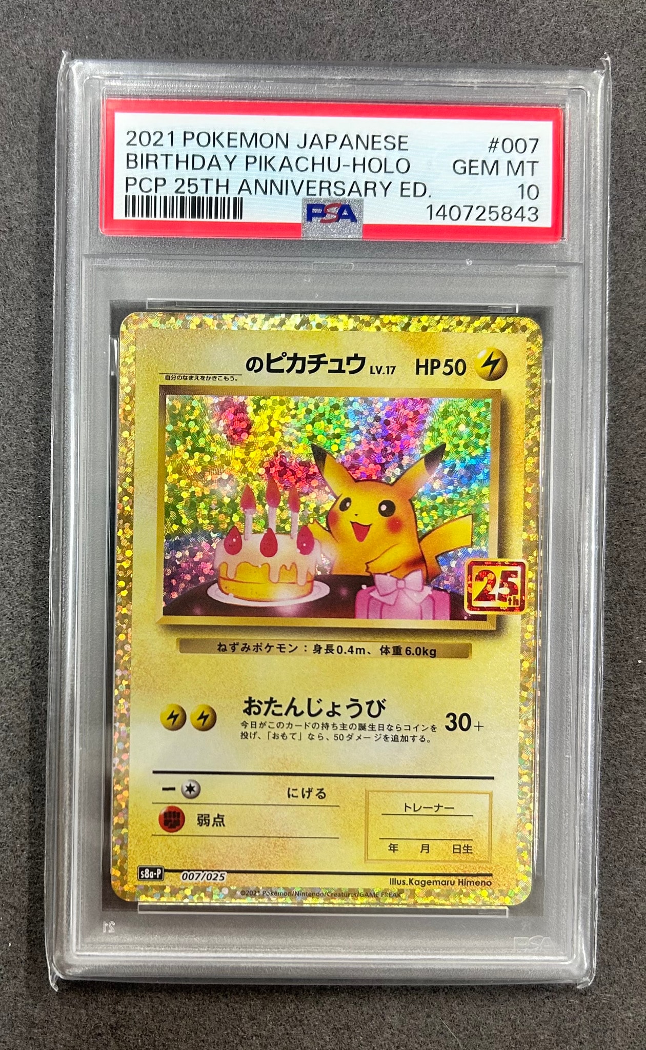 _のピカチュウ: プロモ (お誕生日ピカチュウ) [S8a-P 007/025](プロモ