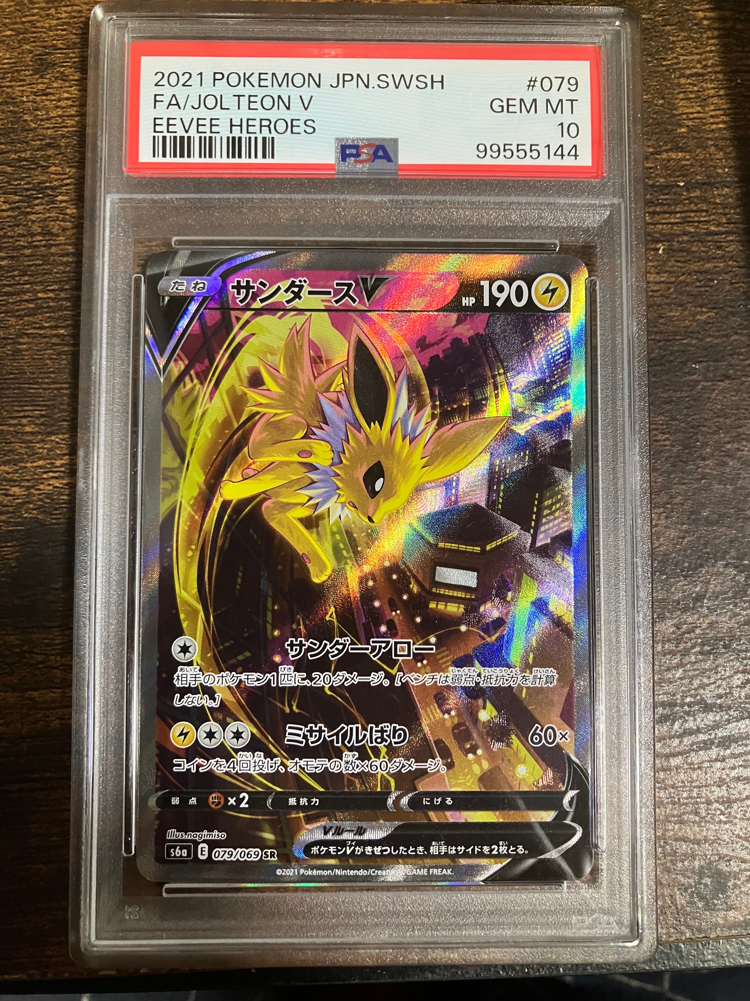 サンダースV SR: SA[S6a 079/069](強化拡張パック「イーブイヒーローズ」)