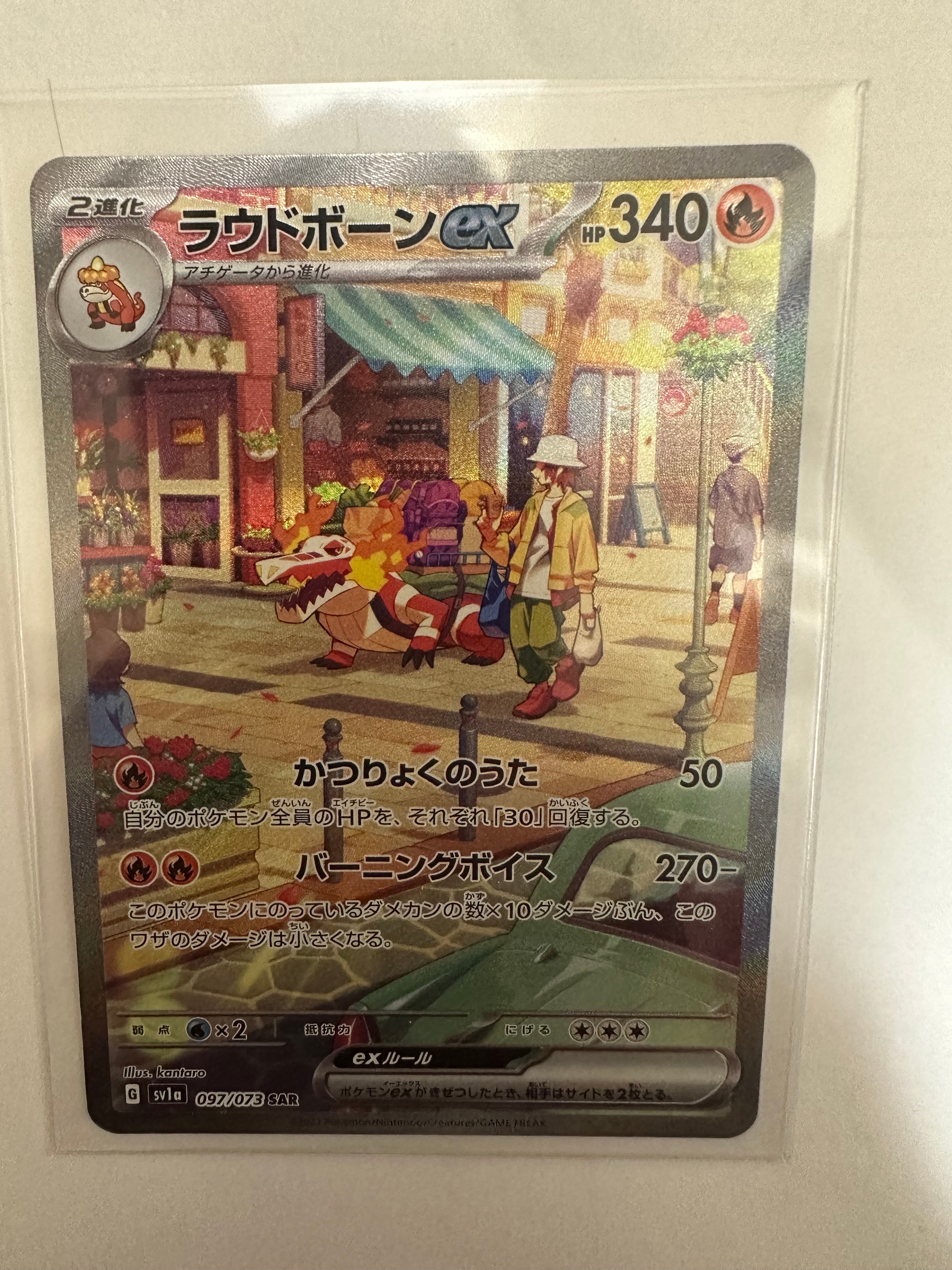 ラウドボーンex SAR[SV1a 097/073](スカーレット&バイオレット 拡張パック「トリプレットビート」)