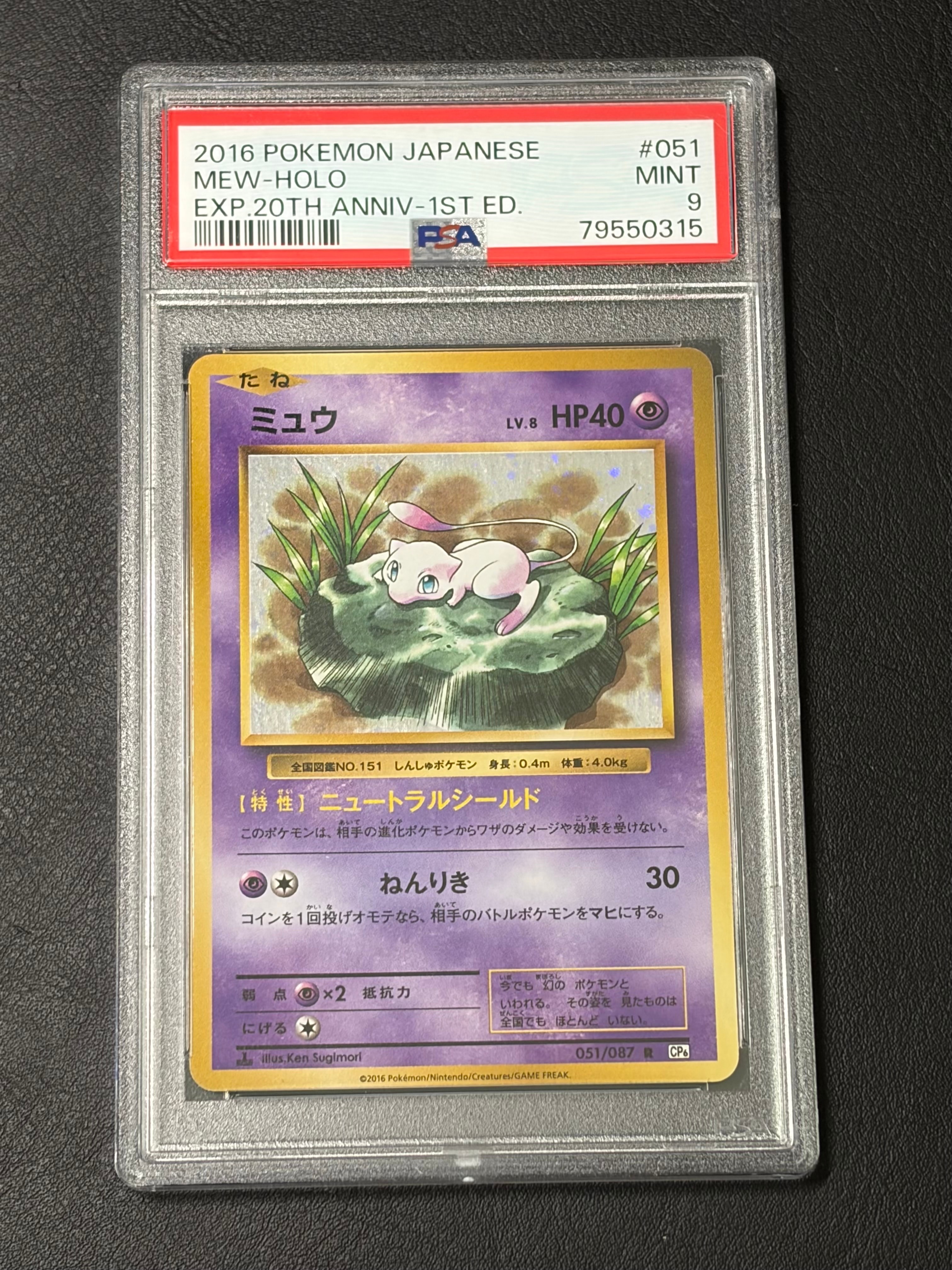 ミュウ R :1ED [CP6 051/087](コンセプトパック「ポケットモンスターカードゲーム 拡張パック 20th Anniversary」)