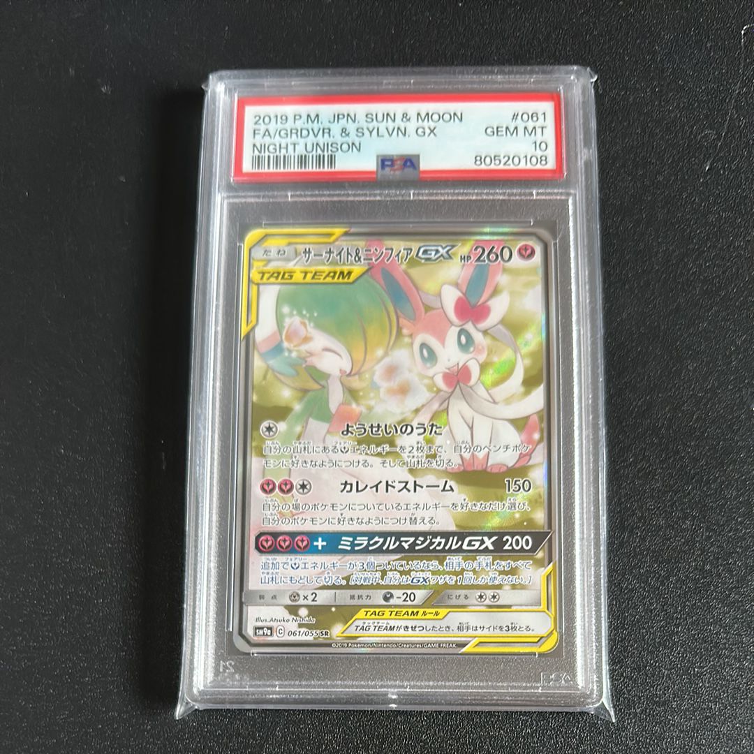 サーナイト&ニンフィアGX SR: SA[SM9a 061/055](強化拡張パック「ナイトユニゾン」)