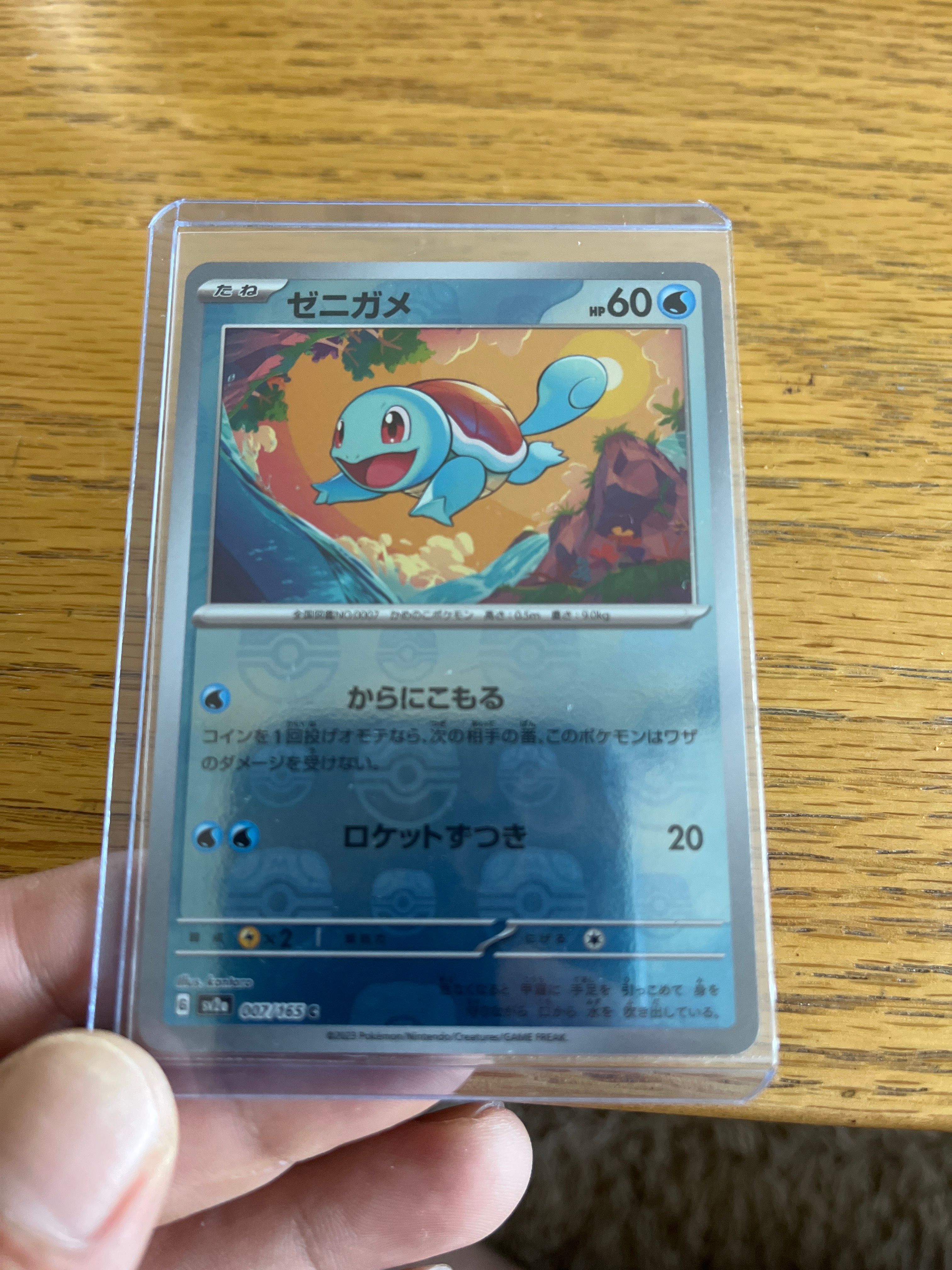 ゼニガメ C: マスターボールミラー[SV2a 007/165](強化拡張パック「ポケモンカード151」)