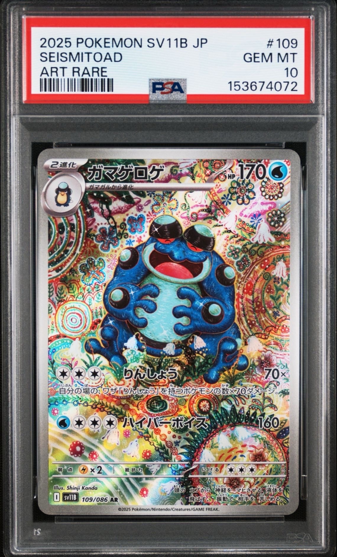 ミュウツー&ミュウGX RR [SM11 029/094](拡張パック「ミラクルツイン