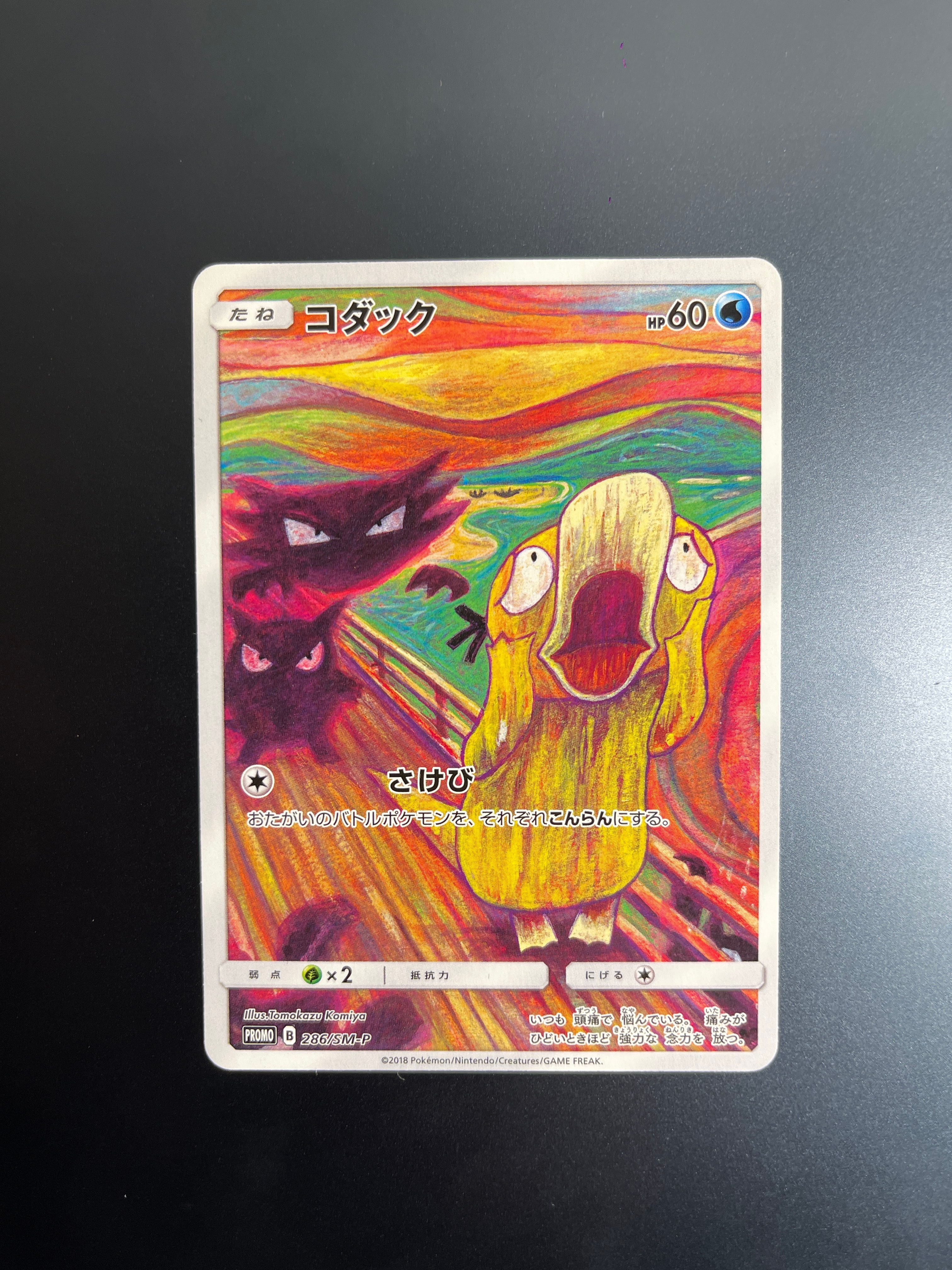 PSA10】コダック ムンク展: プロモ[286 SM-P](プロモーションカード