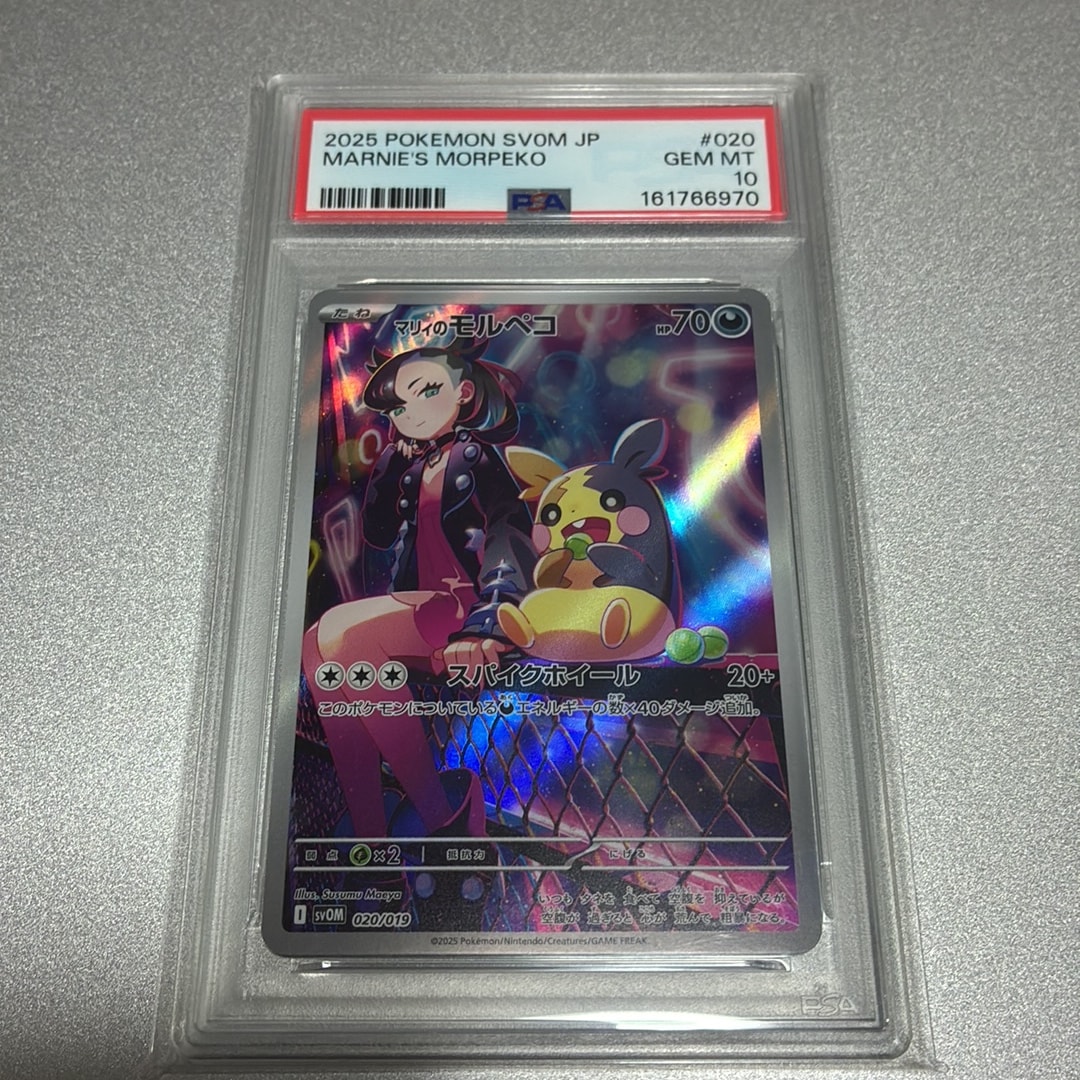 PSA10』マリィのモルペコ svOM 020/019 PSA10鑑定済】マリィのモルペコ