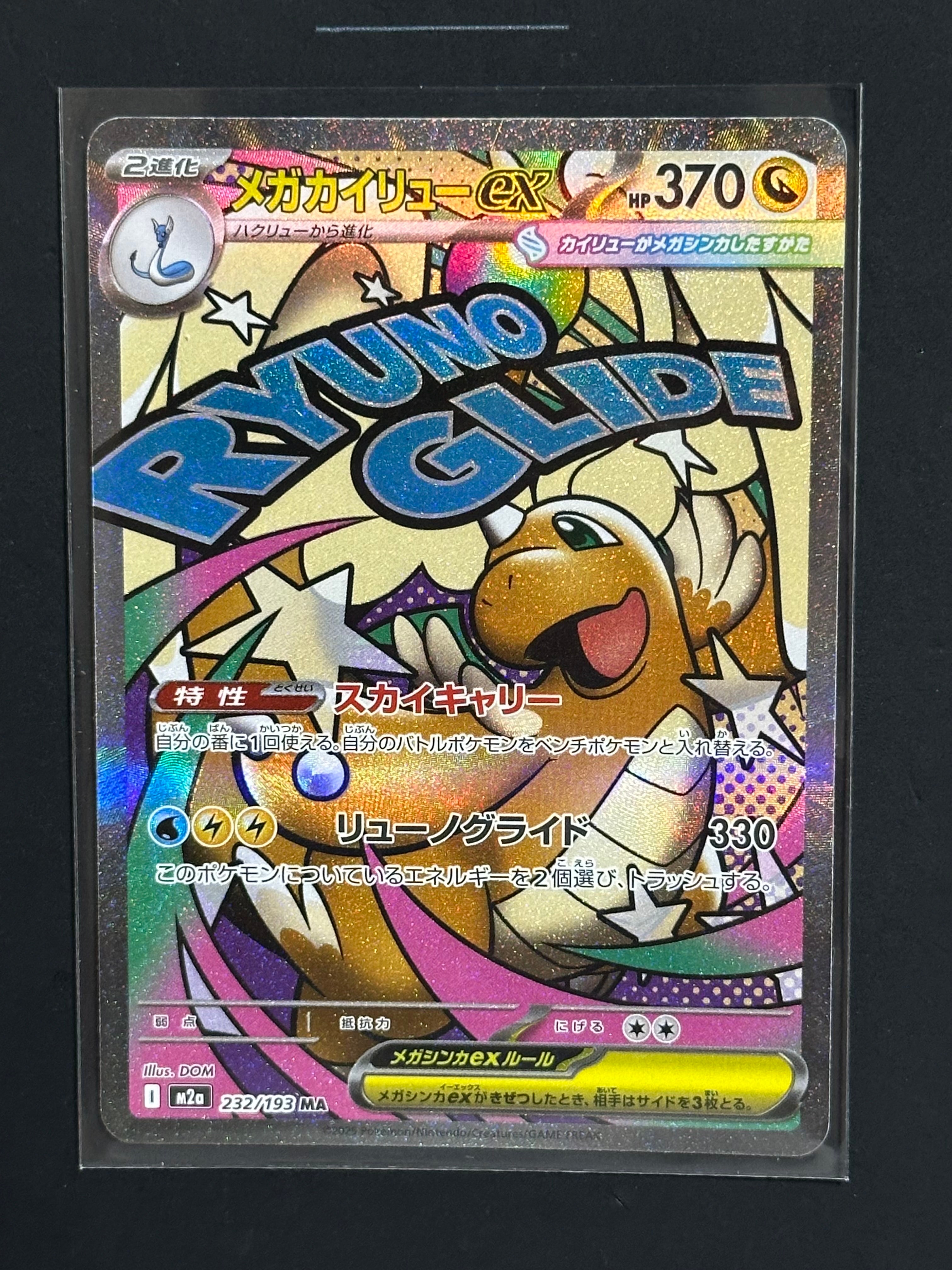 メガカイリューex MA [M2a 232/193](ハイクラスパック「MEGAドリームex」)