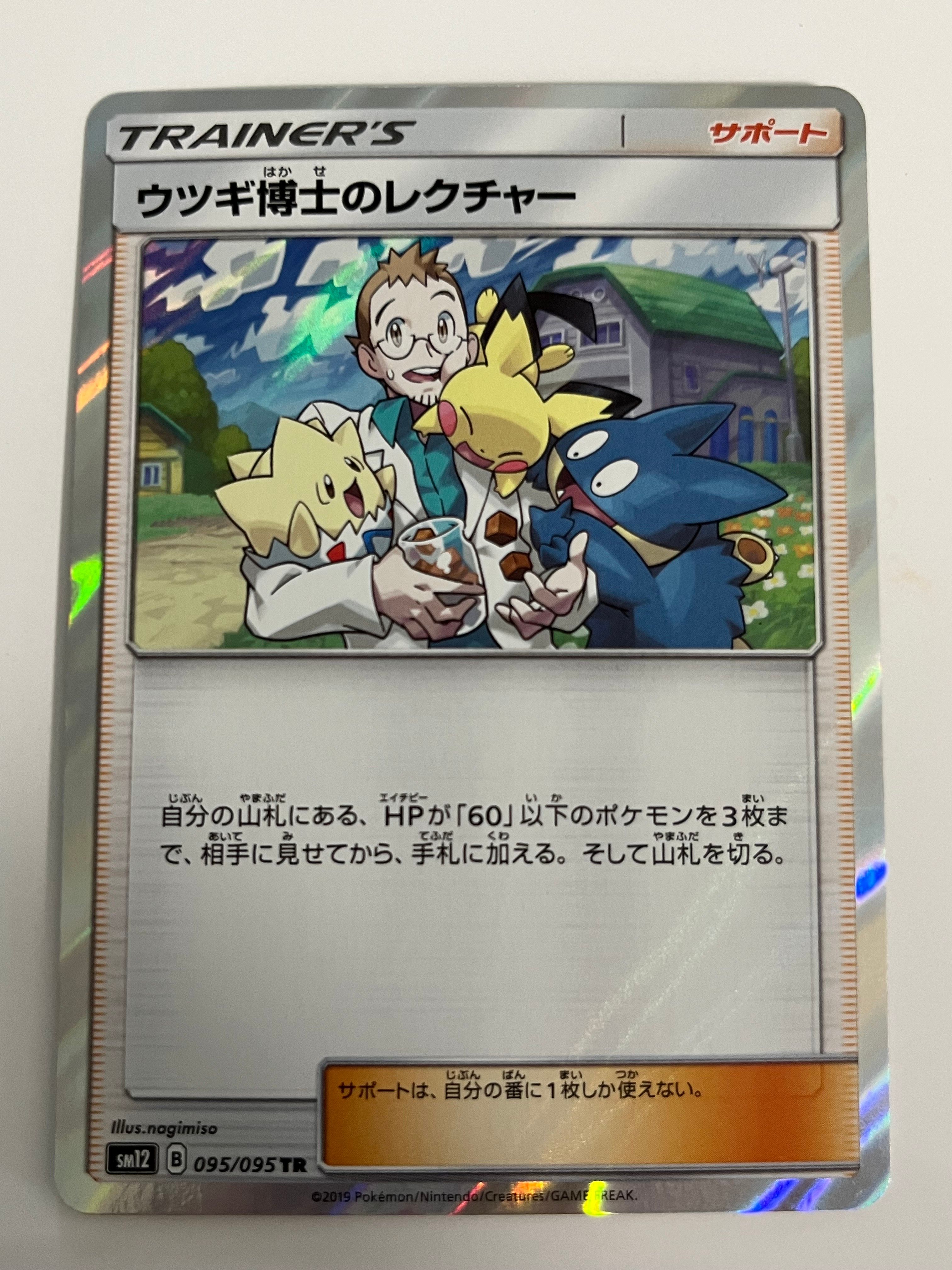 ウツギ博士のレクチャー SR[SM8 102/095](拡張パック「超爆インパクト」)