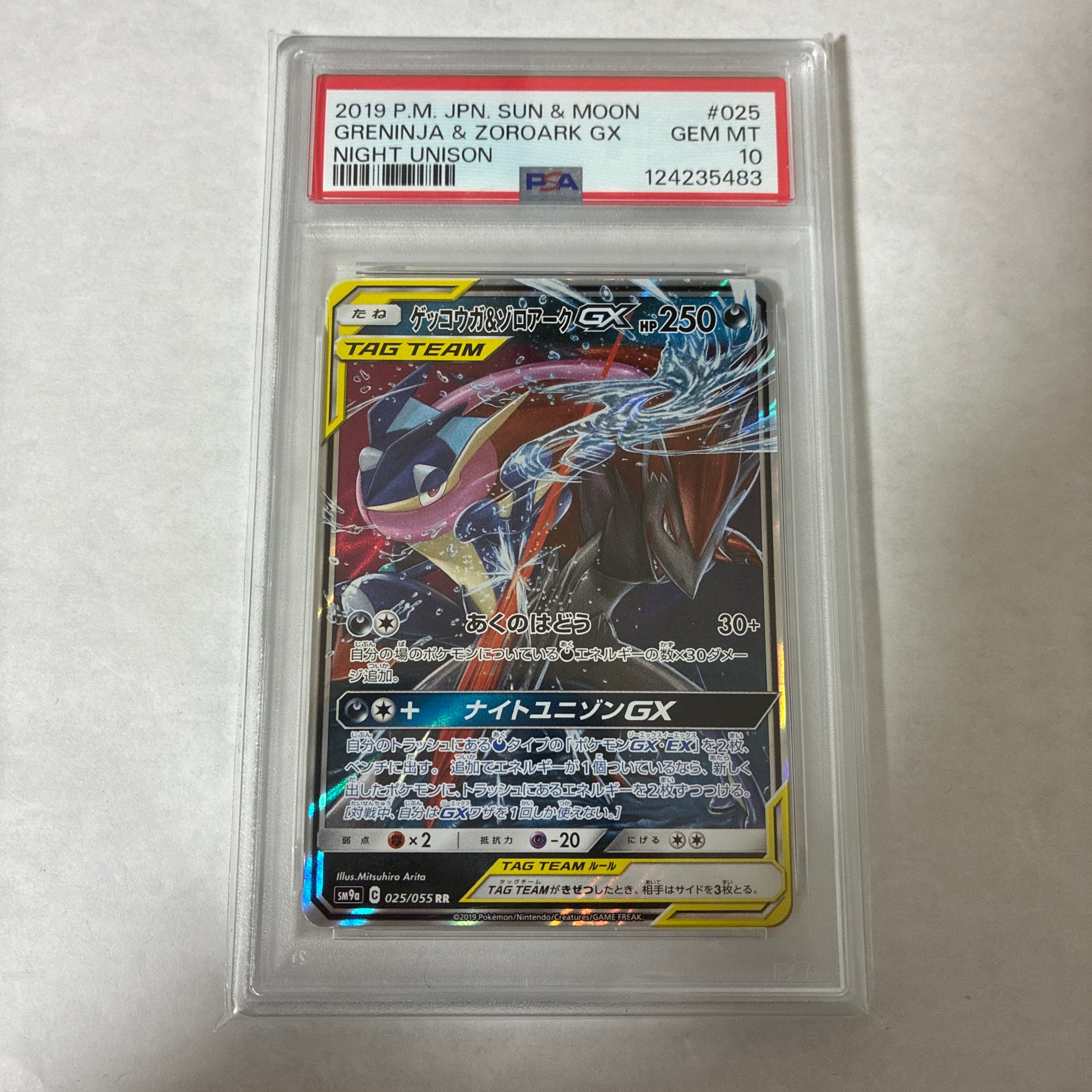ゲッコウガ&ゾロアークGX RR [SM9a 025/055](強化拡張パック「ナイトユニゾン」)