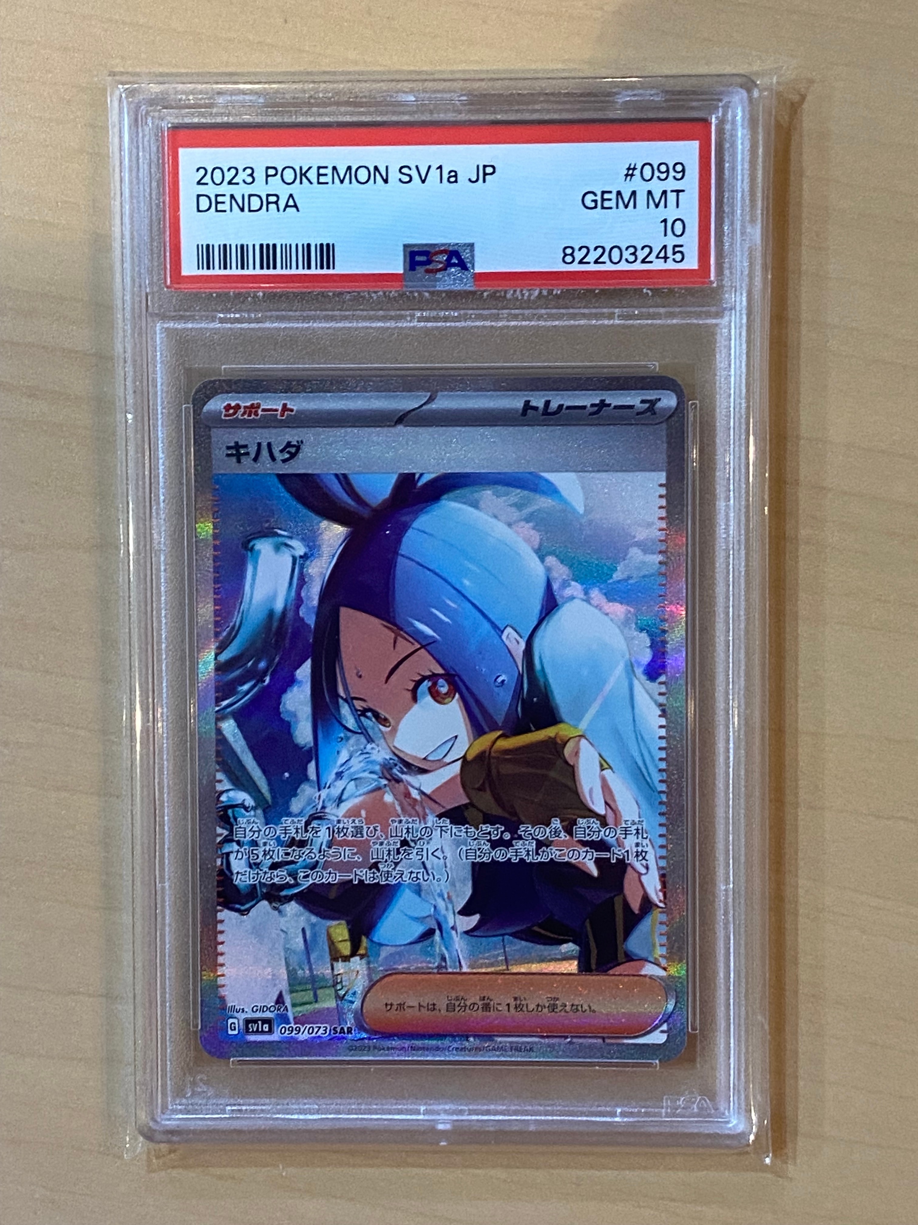 キハダ SAR[SV1a 099/073](スカーレット&バイオレット 拡張パック「トリプレットビート」)