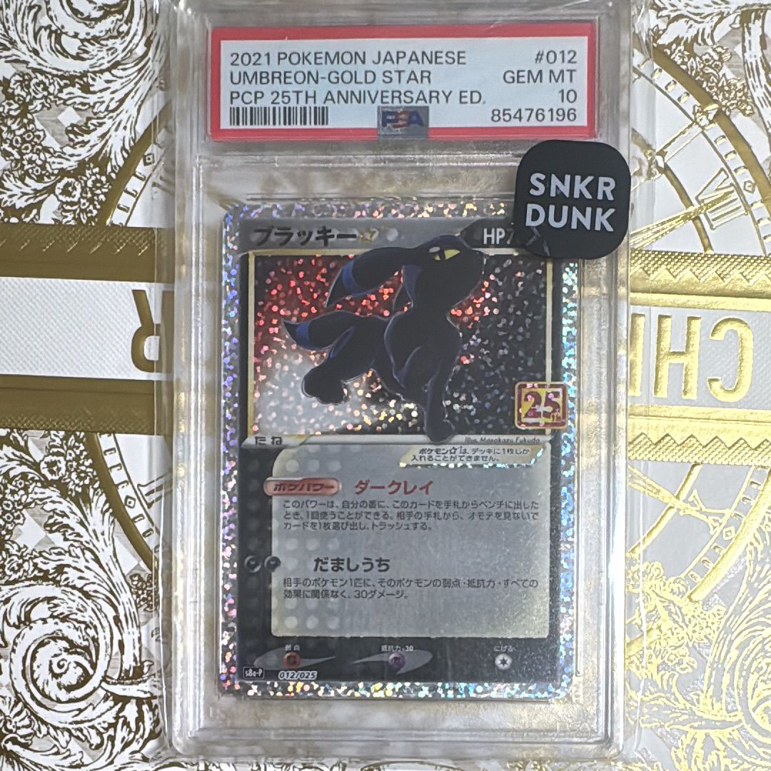 ブラッキー☆: プロモ[S8a-P 012/025](プロモカードパック 25th ANNIVERSARY edition)