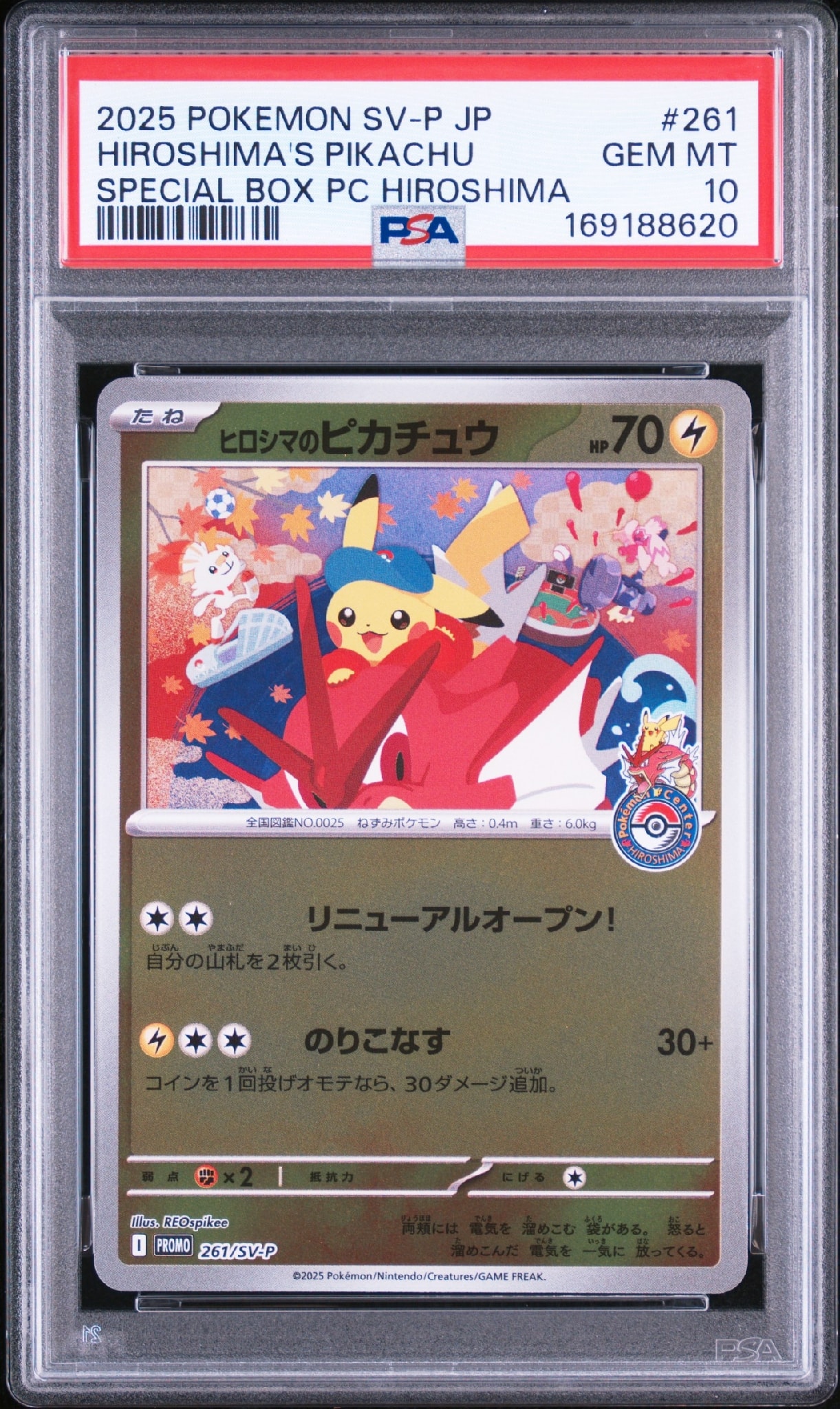 ヒロシマのピカチュウ P [SV-P 261](スペシャルBOX「ポケモンセンターヒロシマ」)