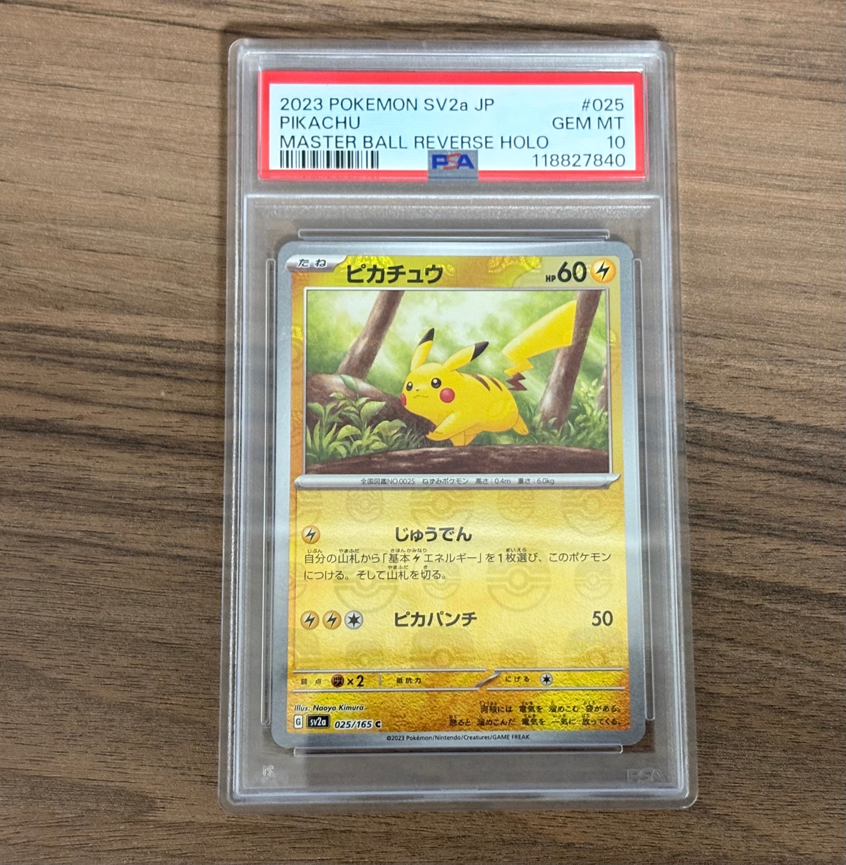 ピカチュウ C: マスターボールミラー (マスボピカチュウ) [SV2a 025/165](強化拡張パック「ポケモンカード151」)