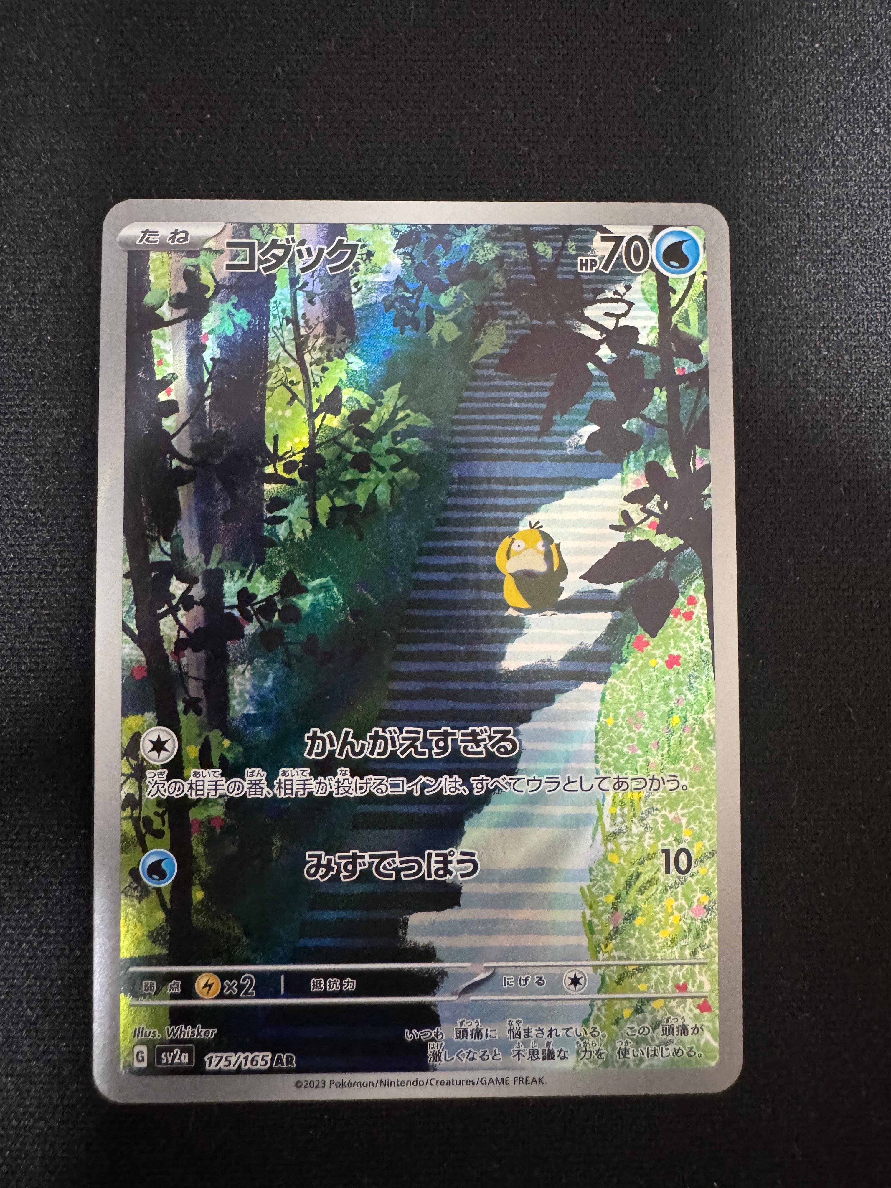 コダック AR[SV2a 175/165](強化拡張パック「ポケモンカード151」)