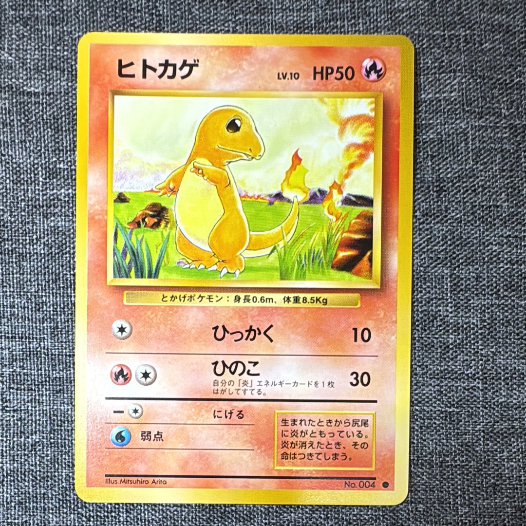 ヒトカゲ ● : 旧裏 [PMCG1-2](拡張パック「ポケットモンスター カードゲーム」再販)