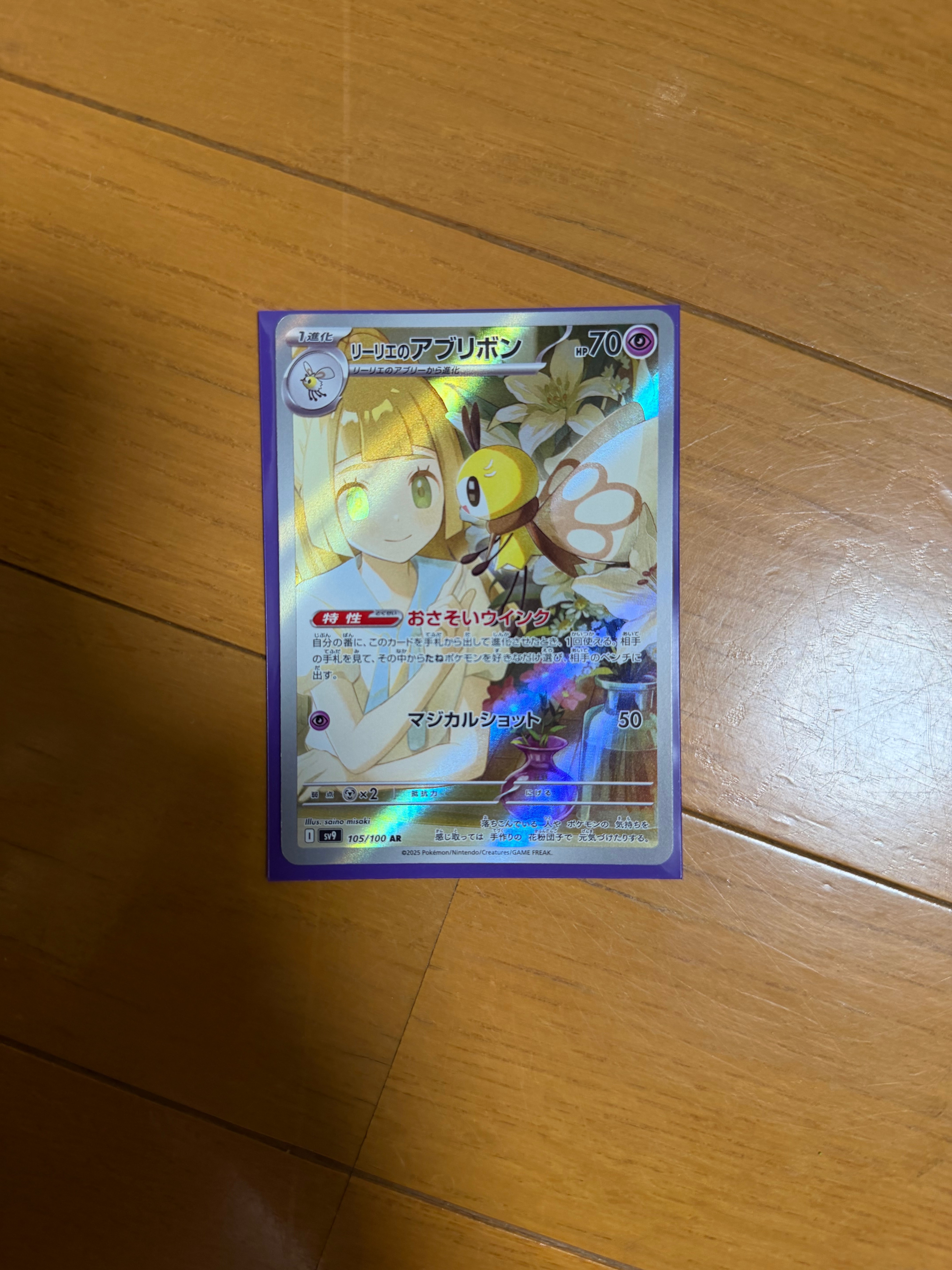 リーリエのアブリボン AR [SV9 105/100](拡張パック「バトルパートナーズ」)