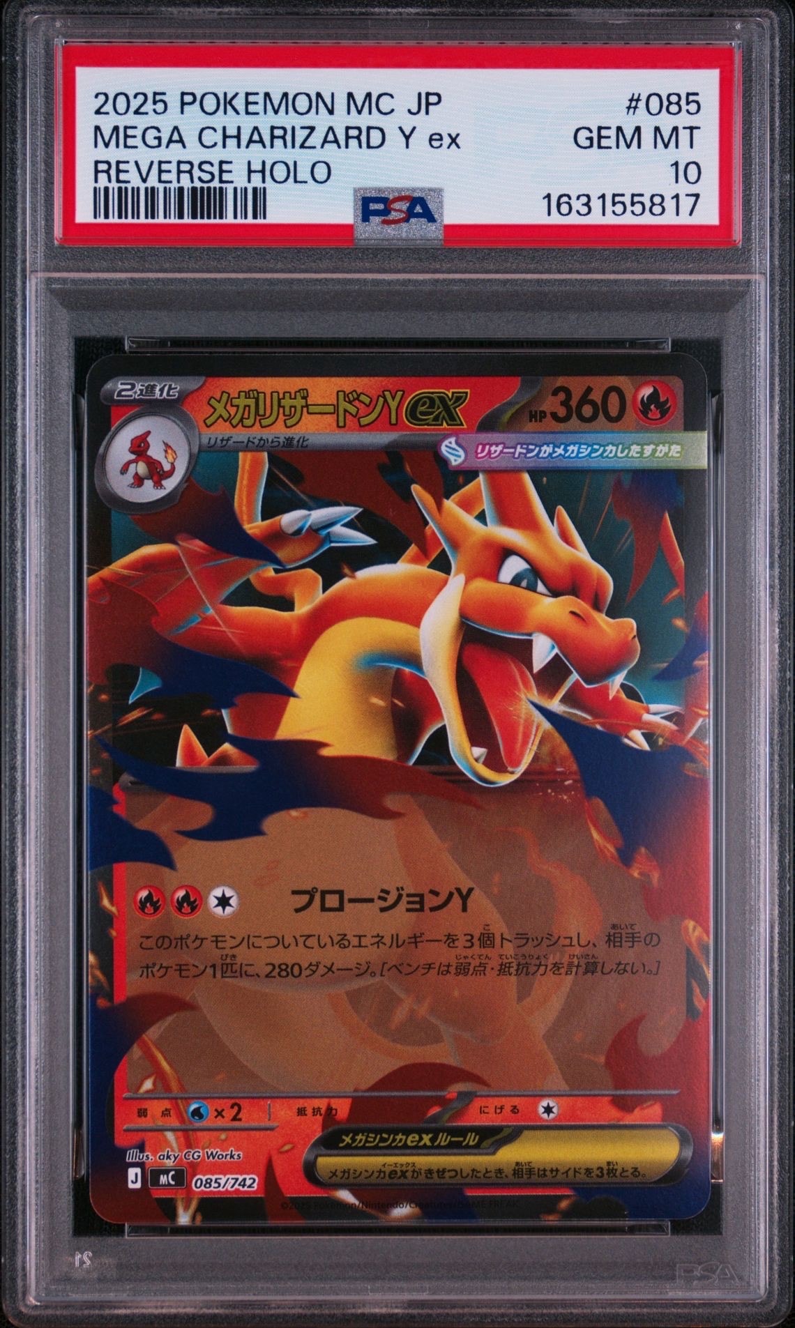 メガリザードンYex :ミラー [MC 085/742](スタートデッキ100「バトル