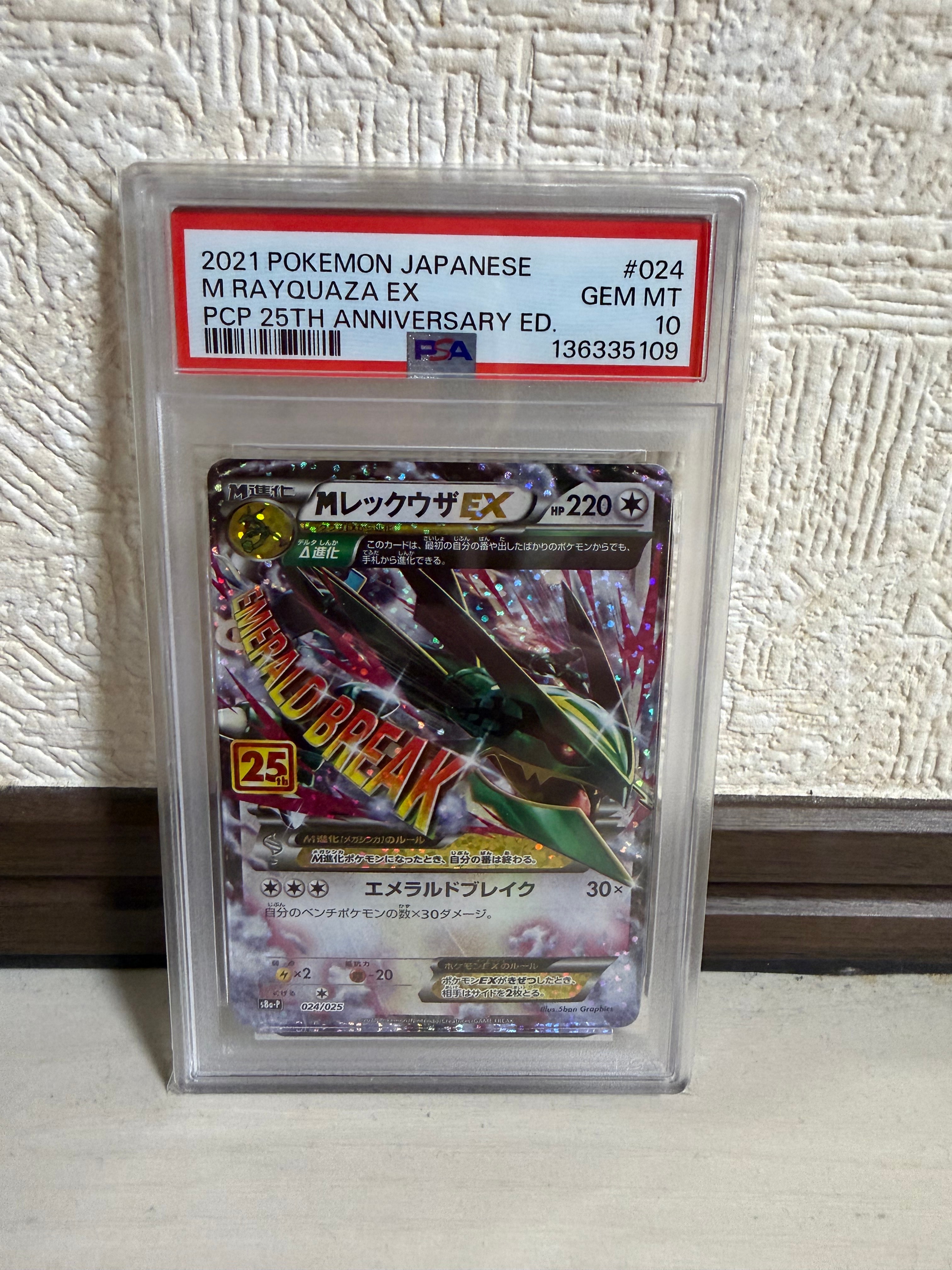 MレックウザEX: プロモ[S8a-P 024/025](プロモカードパック 25th ANNIVERSARY edition)