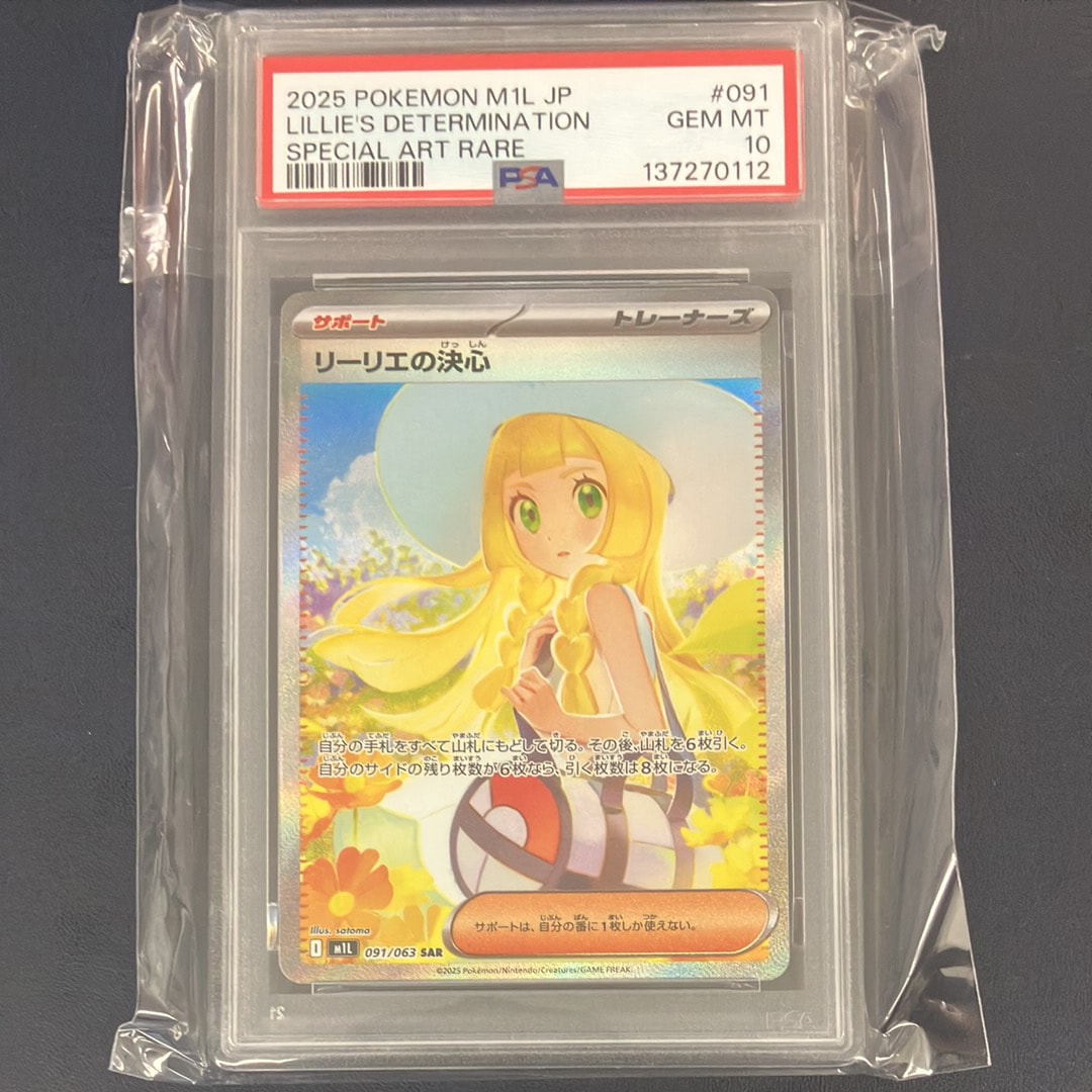 リーリエの決心 SAR [M1L 091/063](拡張パック「メガブレイブ」)