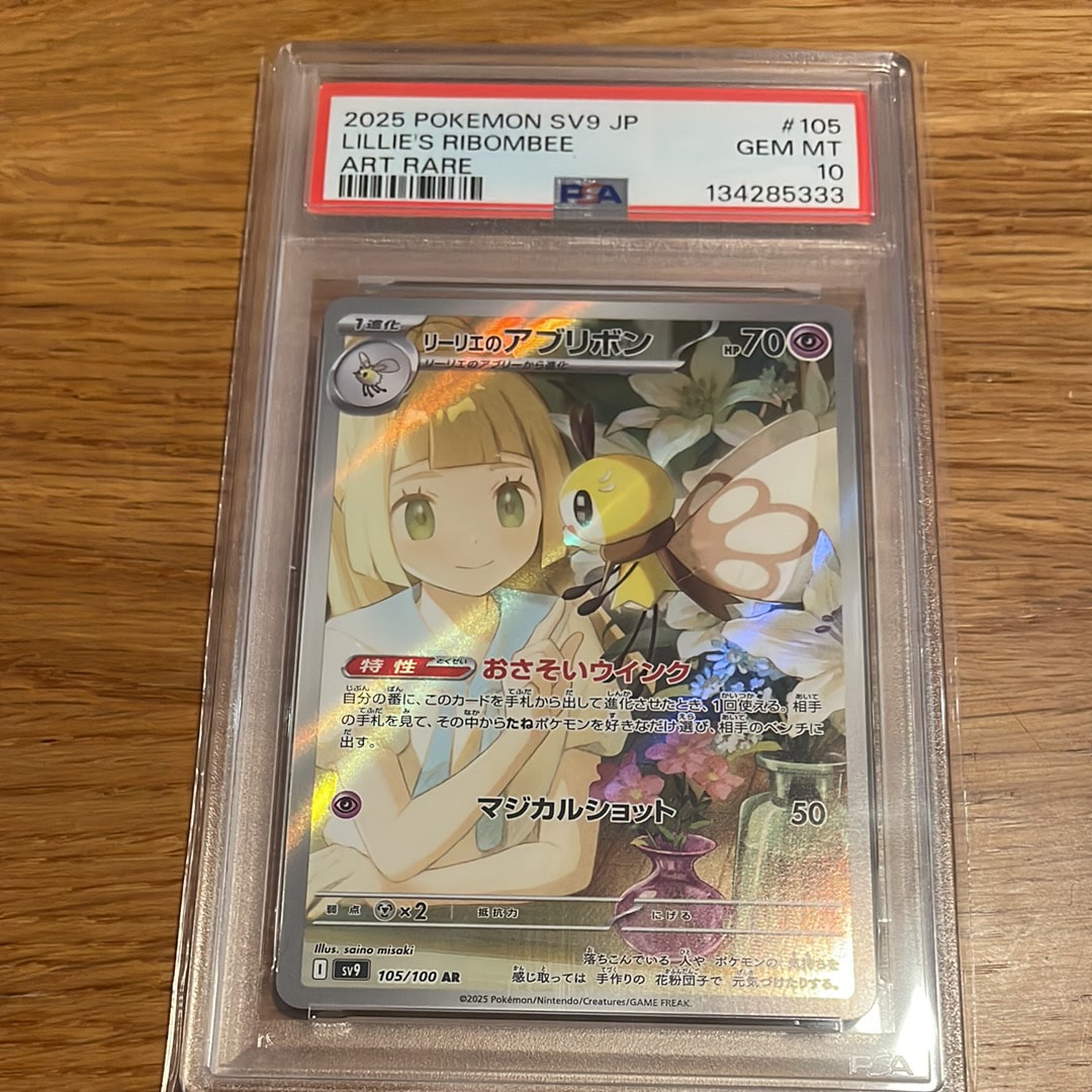 リーリエのアブリボン AR [SV9 105/100](拡張パック「バトルパートナーズ」)