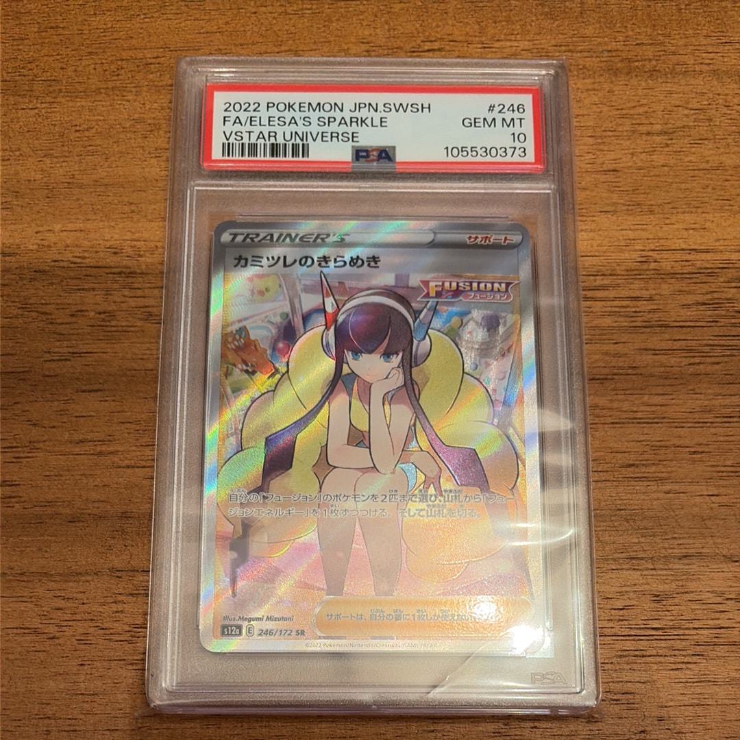 カミツレのきらめき SR[s12a 246/172](ハイクラスパック「VSTARユニバース」)