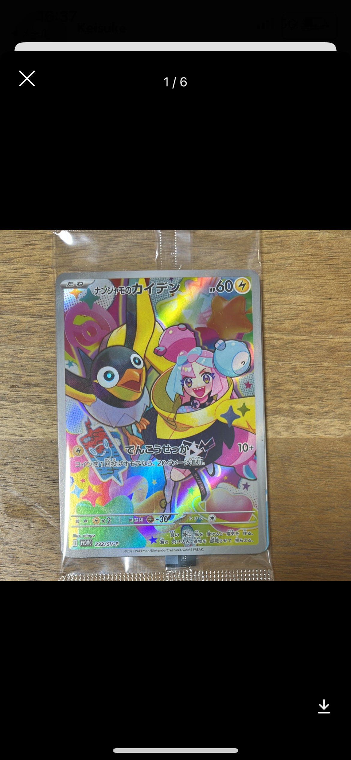 ナンジャモのカイデン P [SV-P 232](プロモーションカード「拡張パック バトルパートナーズ Box購入キャンペーン」)