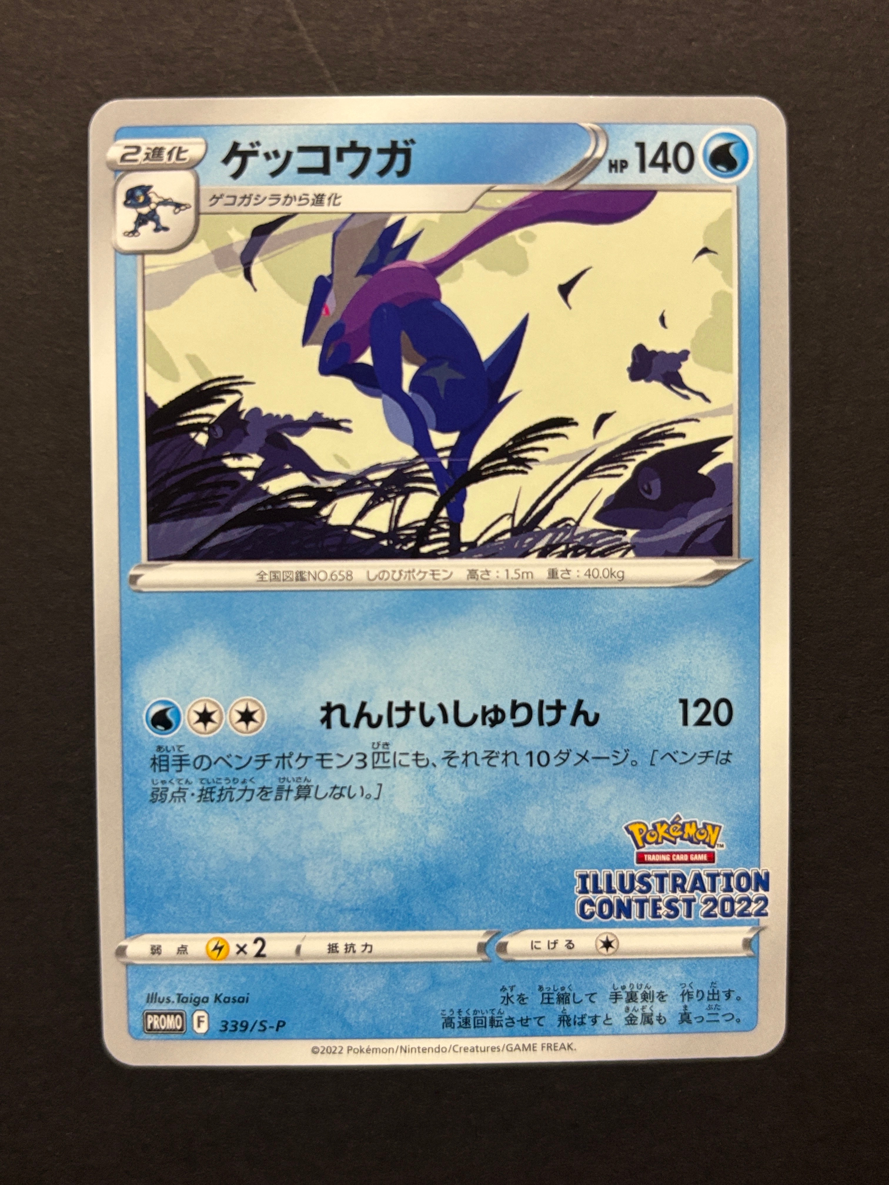 ゲッコウガ プロモ[PROMO339 S-P](プロモーションカード「ポケモンセンター・ポケモンストア・ポケモンセンターオンライン2000円以上購入特典」)