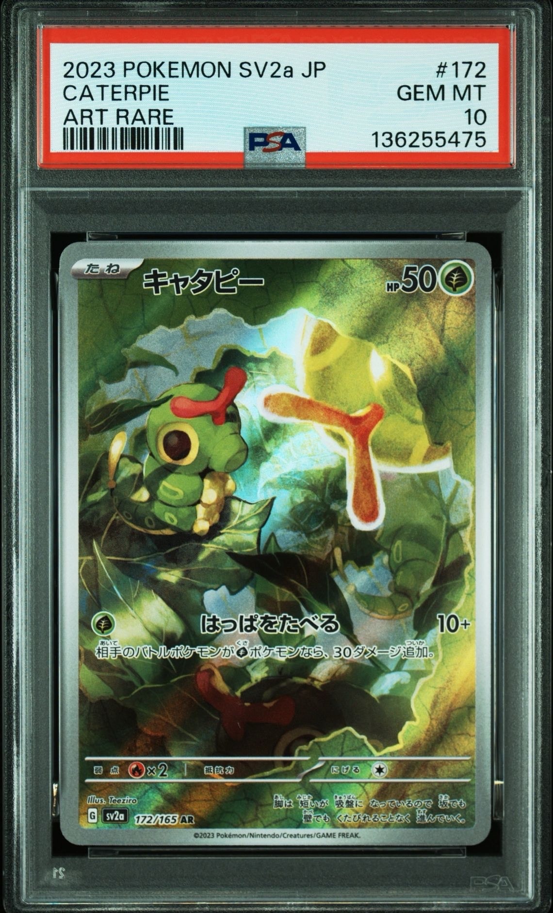 キャタピー AR[SV2a 172/165](強化拡張パック「ポケモンカード151」)