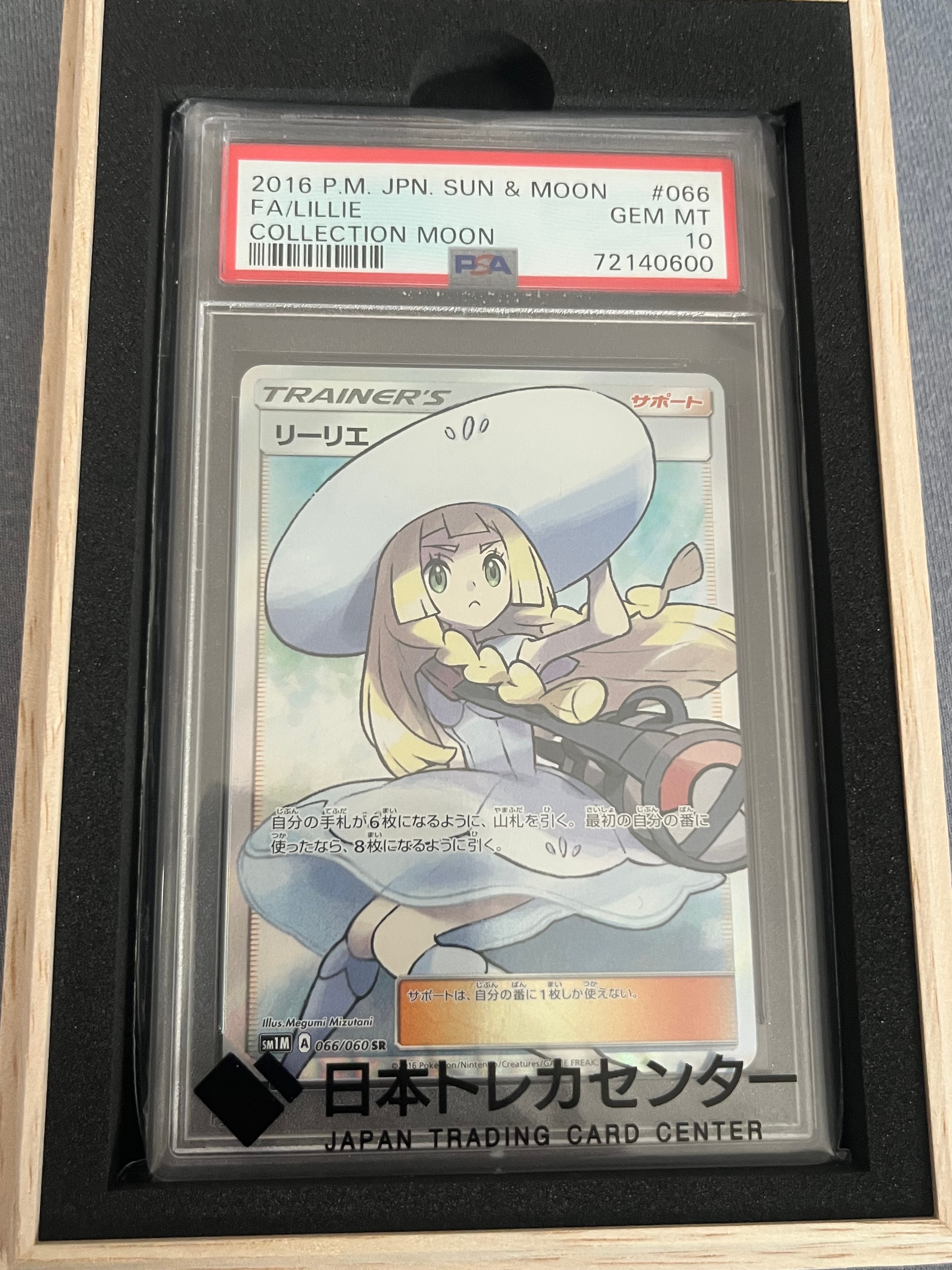 リーリエ（帽子リーリエ）SR[SM1M 066/060](拡張パック「コレクション