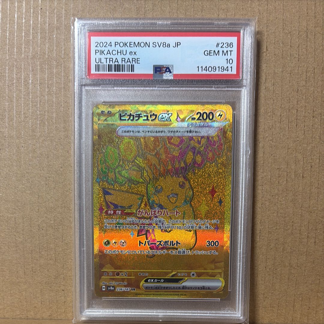 ピカチュウex UR [SV8a 236/187](ハイクラスパック「テラスタルフェスex」)