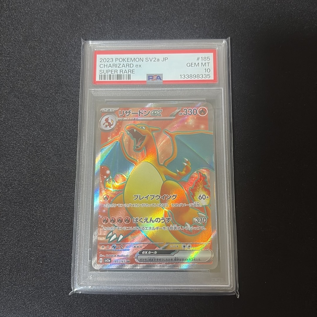 リザードンex SR[SV2a 185/165](強化拡張パック「ポケモンカード151