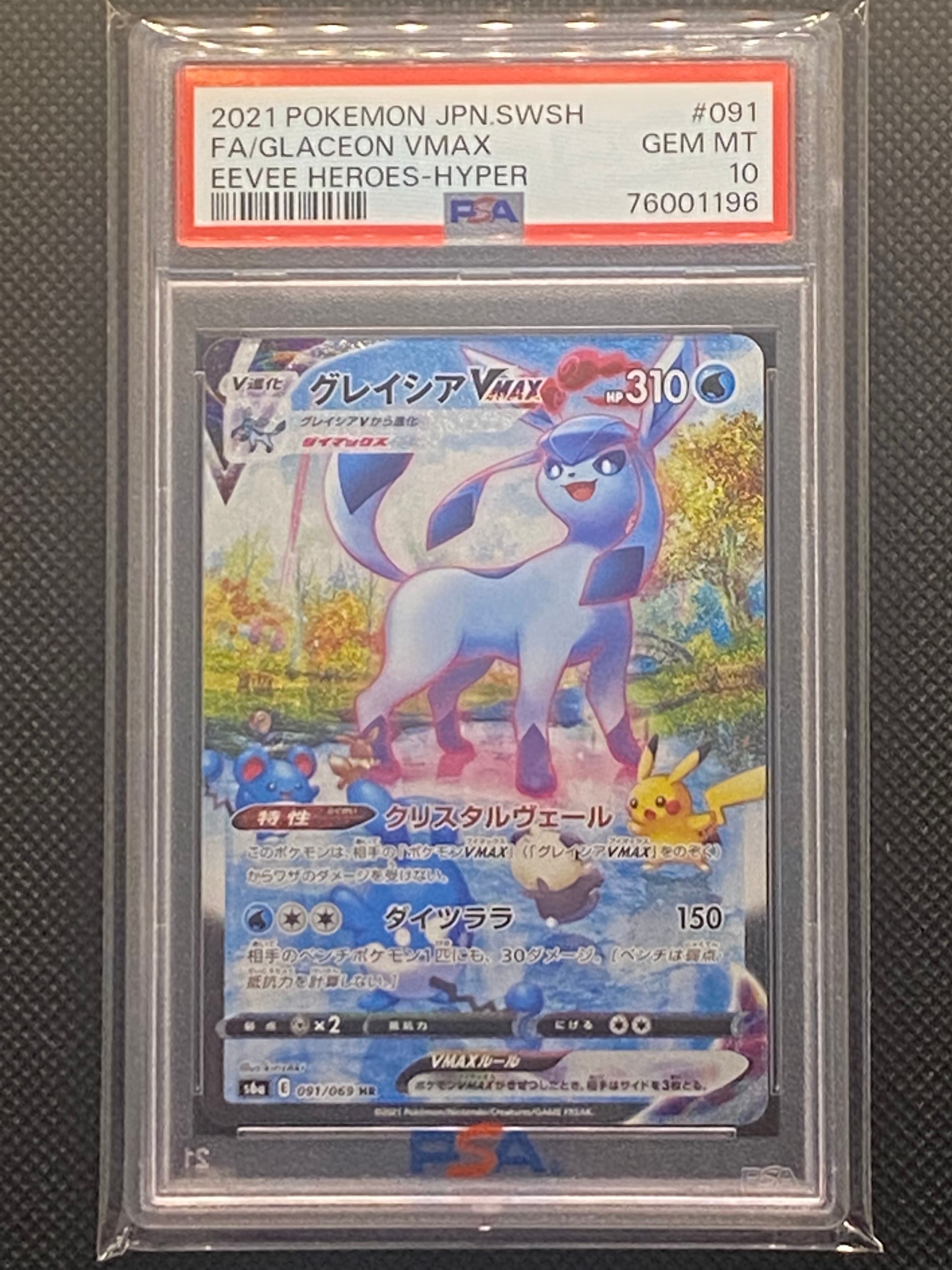 グレイシアVMAX HR: SA[S6a 091/069](強化拡張パック「イーブイヒーローズ」)